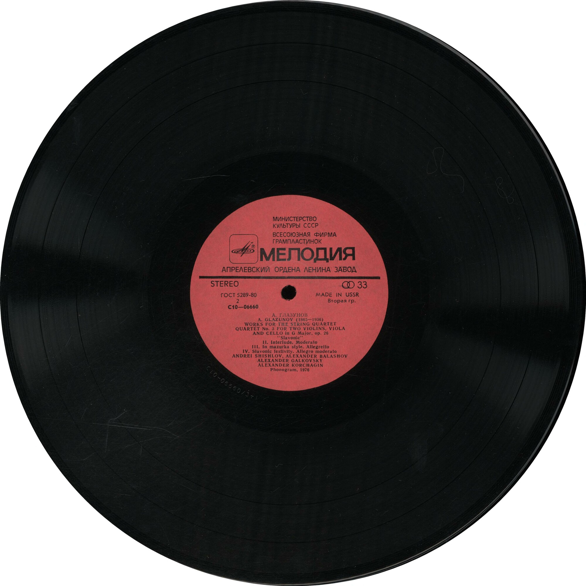 А. ГЛАЗУНОВ. Произведения для струнного квартета