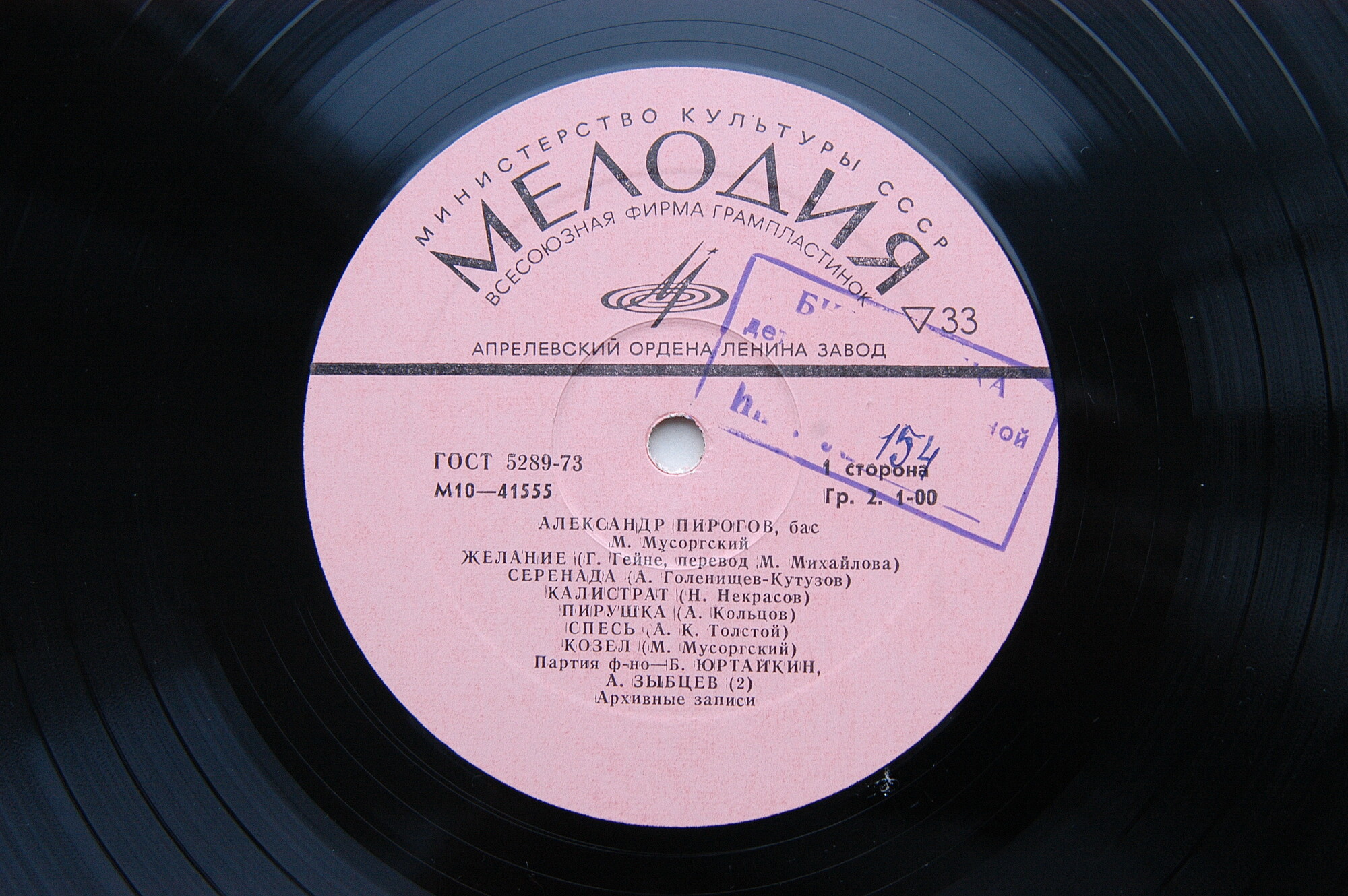 Александр ПИРОГОВ, бас. Романсы