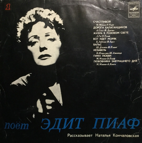 Поёт Эдит Пиаф (1 серия)