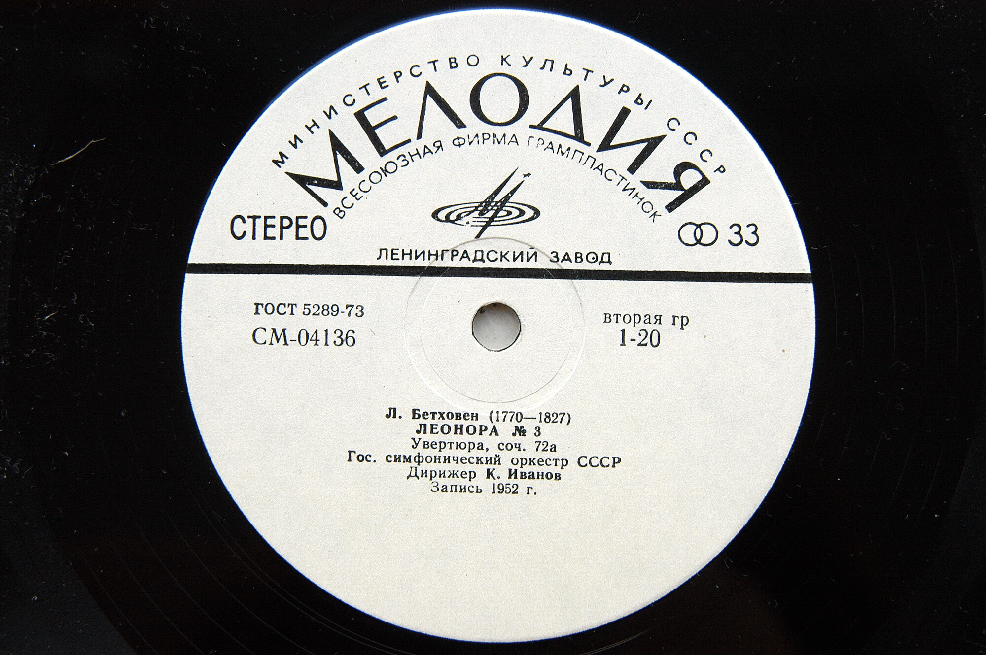 Л. Бетховен: Симфония № 9, Леонора № 3 (К. Иванов)