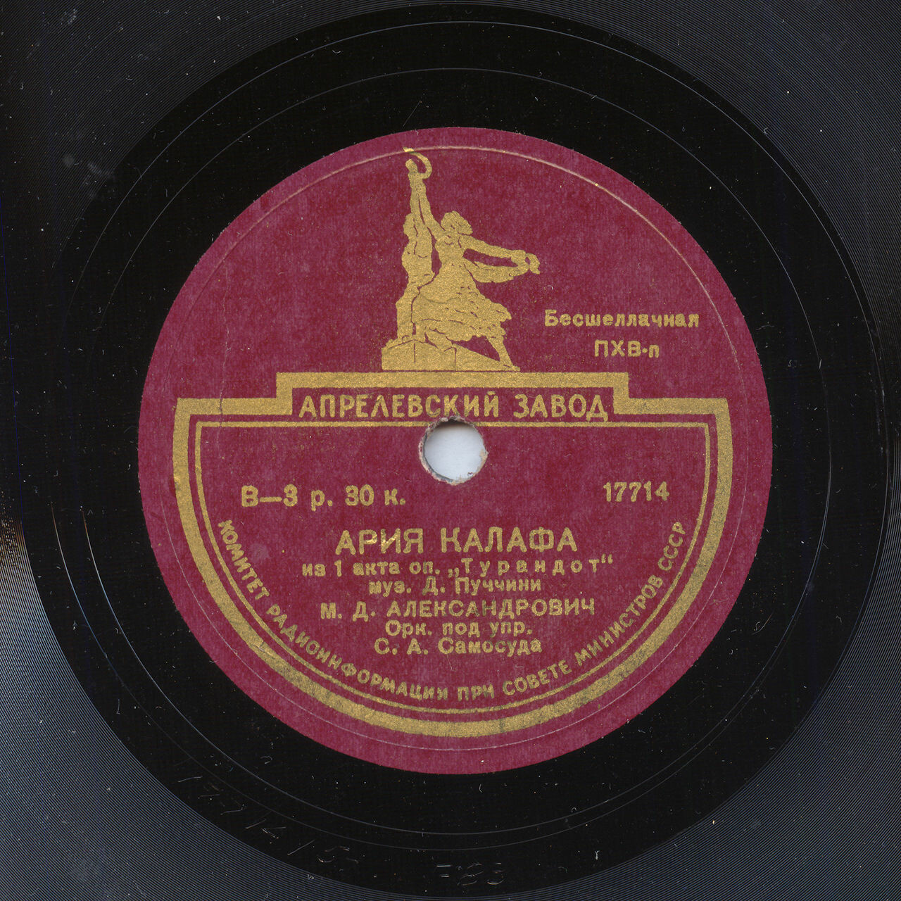 М. Д. Александрович — Ария Калафа из 3 акта и из 1 действия оп. «Турандот»