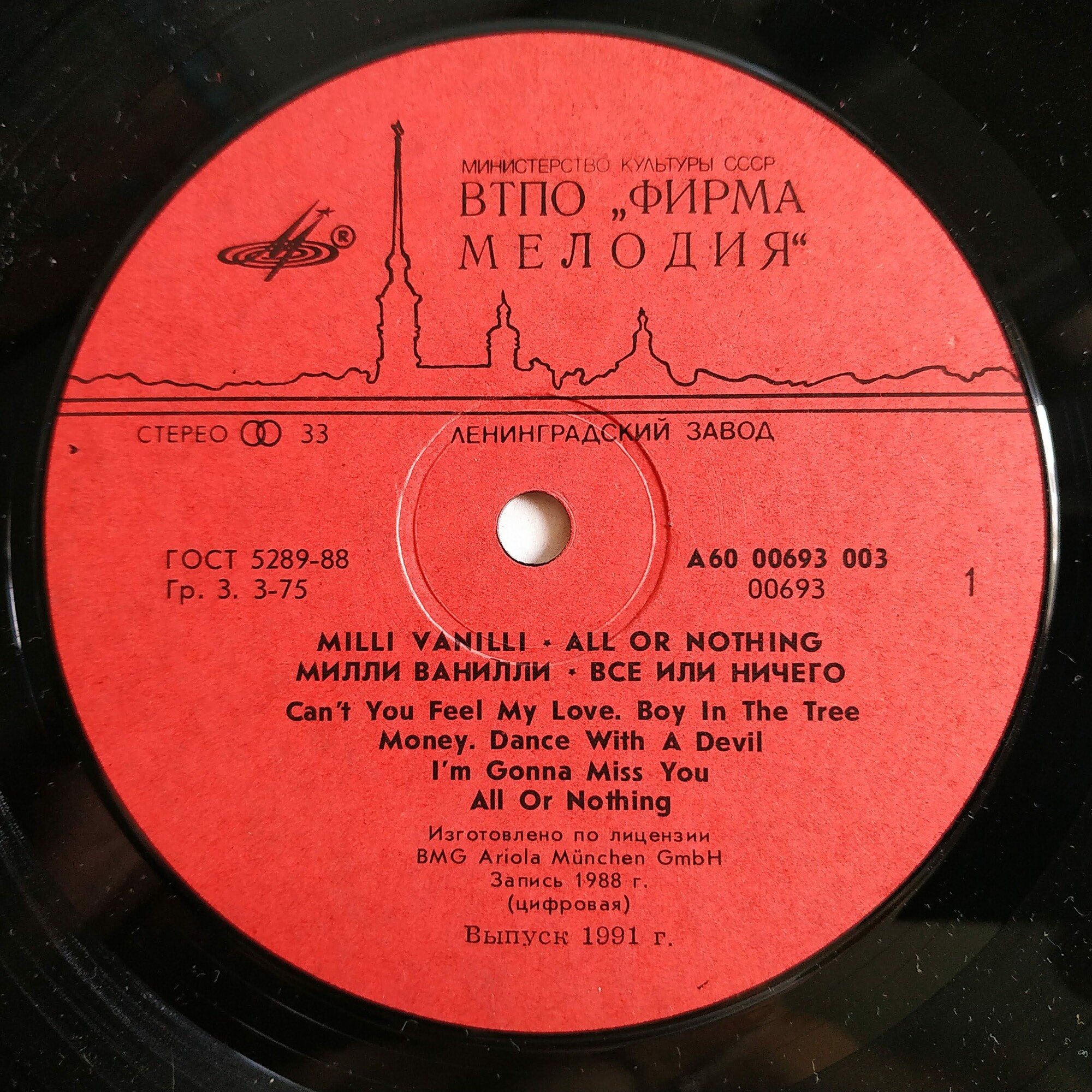 Милли Ванилли - Всё или ничего / Milli Vanilli - All Or Nothing (The First Album)