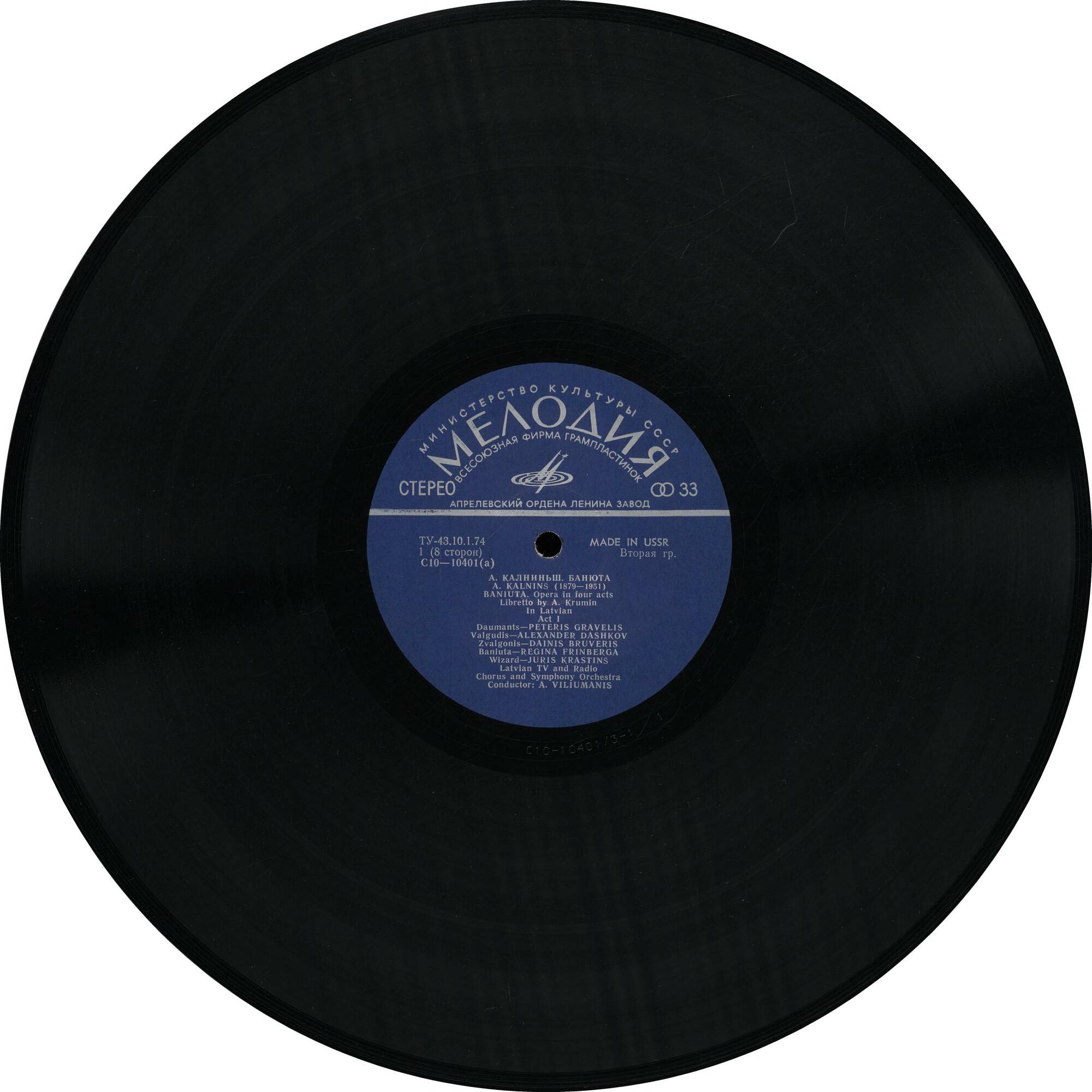 А. КАЛНИНЬШ (1879—1951). «Банюта», опера в четырех действиях (на латышском яз.) / Alfrēds Kalniņš ‎– Baņuta