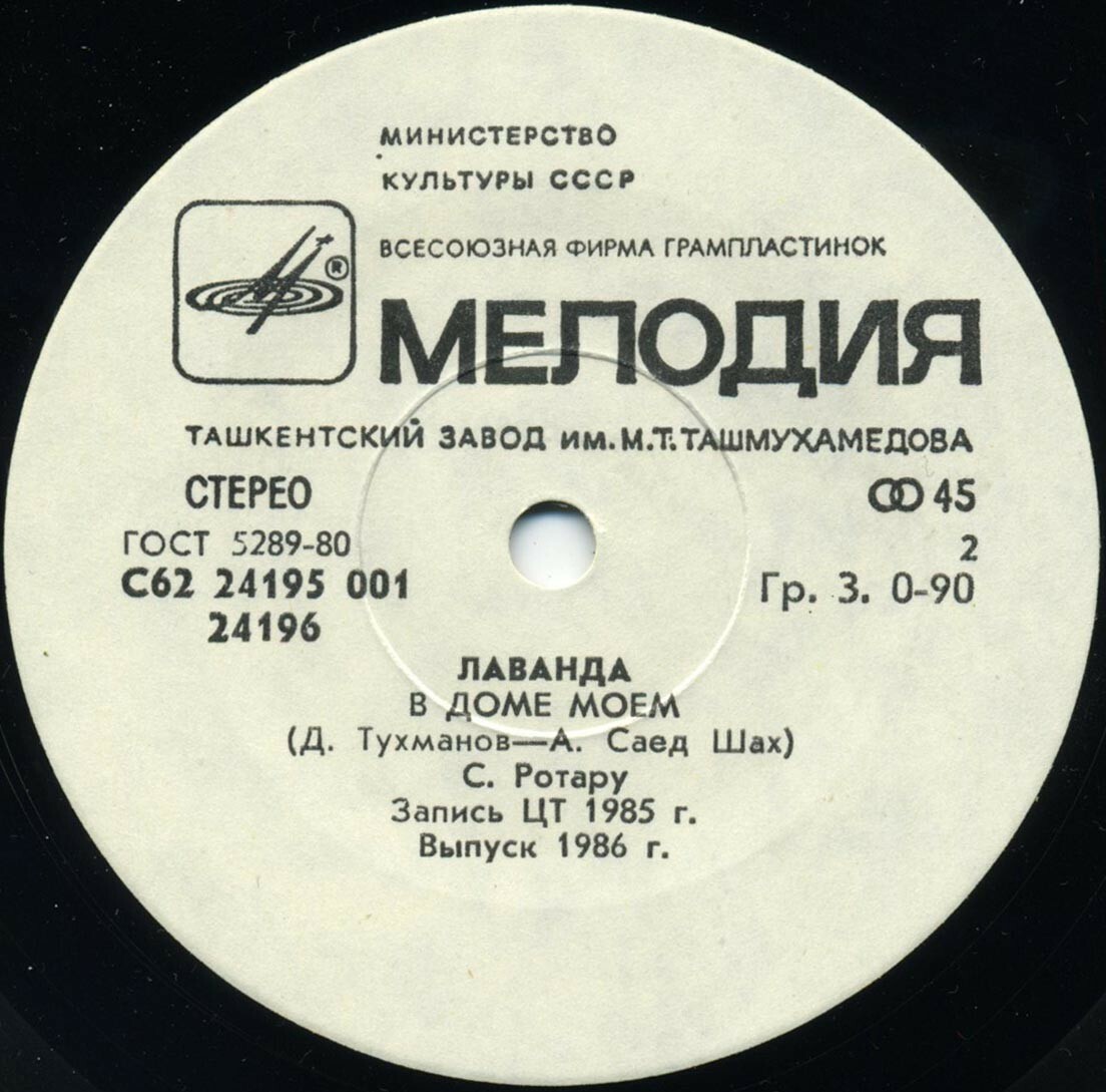 София Ротару и Яак Йоала. Лаванда [По вашим письмам]