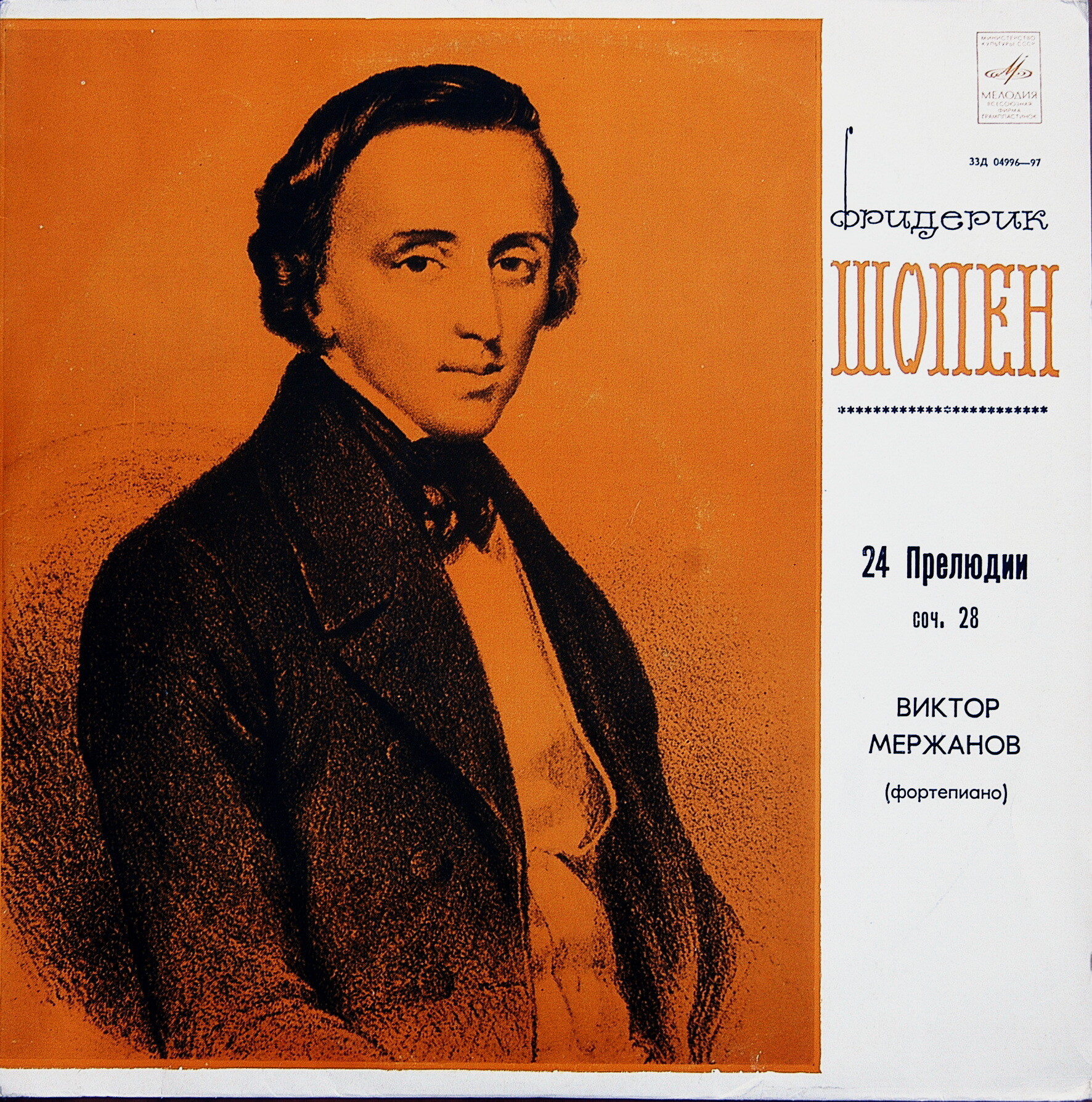 Ф. ШОПЕН 24 прелюдии (Виктор Мержанов, ф-но)