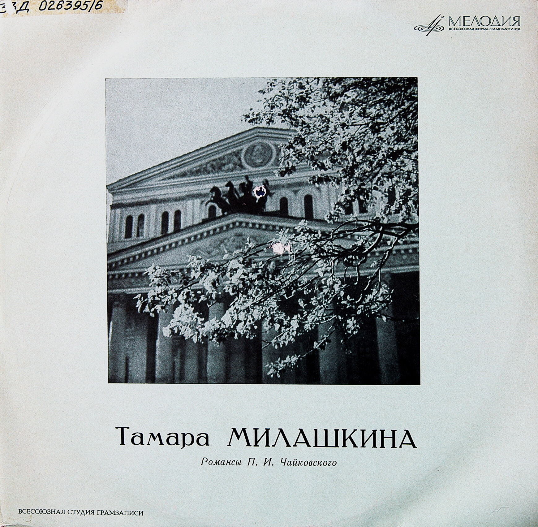 Тамара МИЛАШКИНА. Романсы П. И. Чайковского