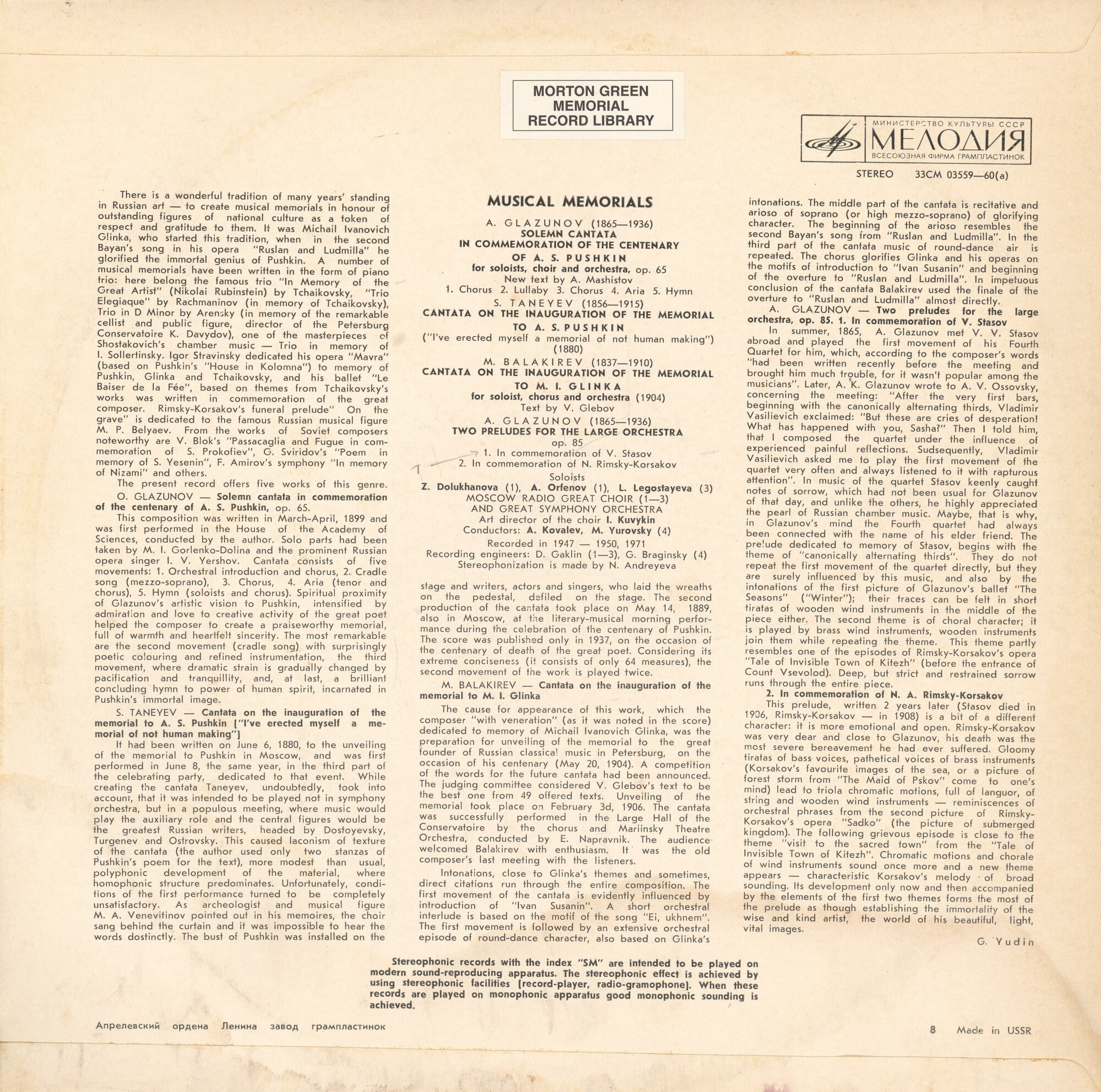 Музыкальные памятники