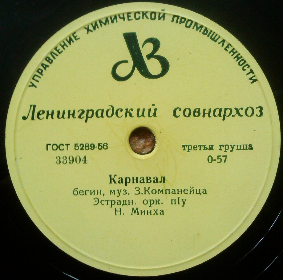 Эстрадный орк. п/у Н. Минха - Карнавал // Орк. п/у О. Лундстрема - На отдыхе