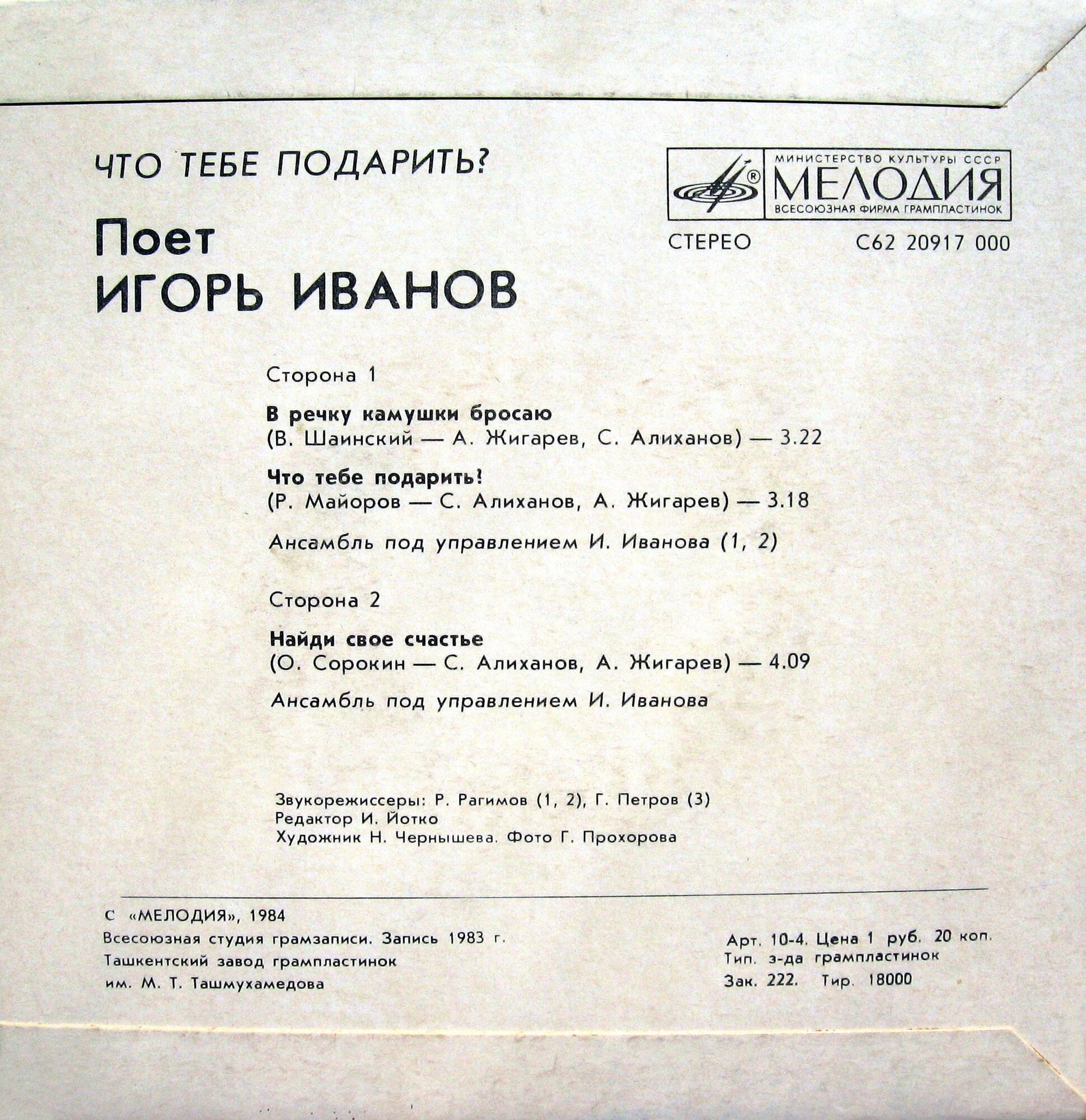 Что тебе подарить? Поет Игорь Иванов