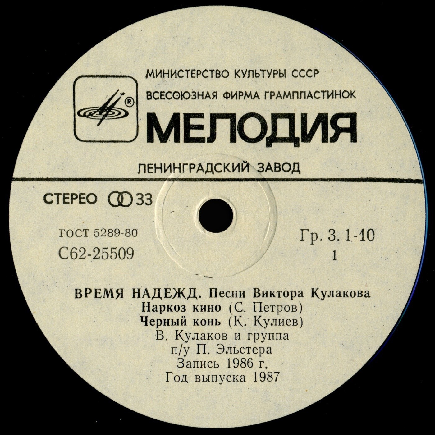 Виктор КУЛАКОВ. «Время надежд». Песни Виктора Кулакова