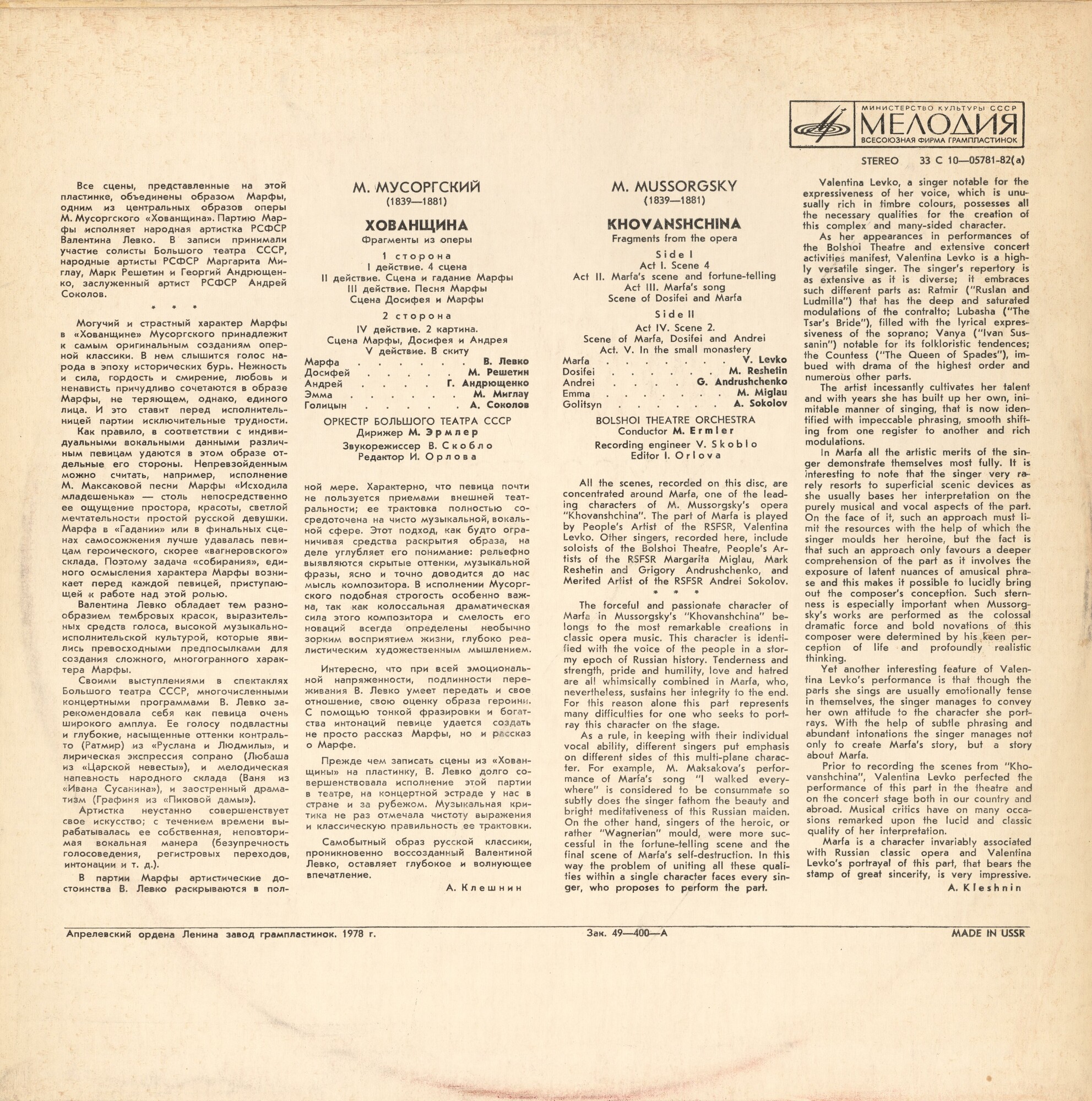 М. МУСОРГСКИЙ Хованщина (фрагменты из оперы) (М. Эрмлер)