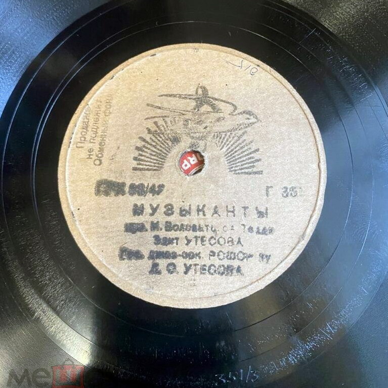 Э. Утёсова - Музыканты // Л. Утёсов - Партизанская тихая