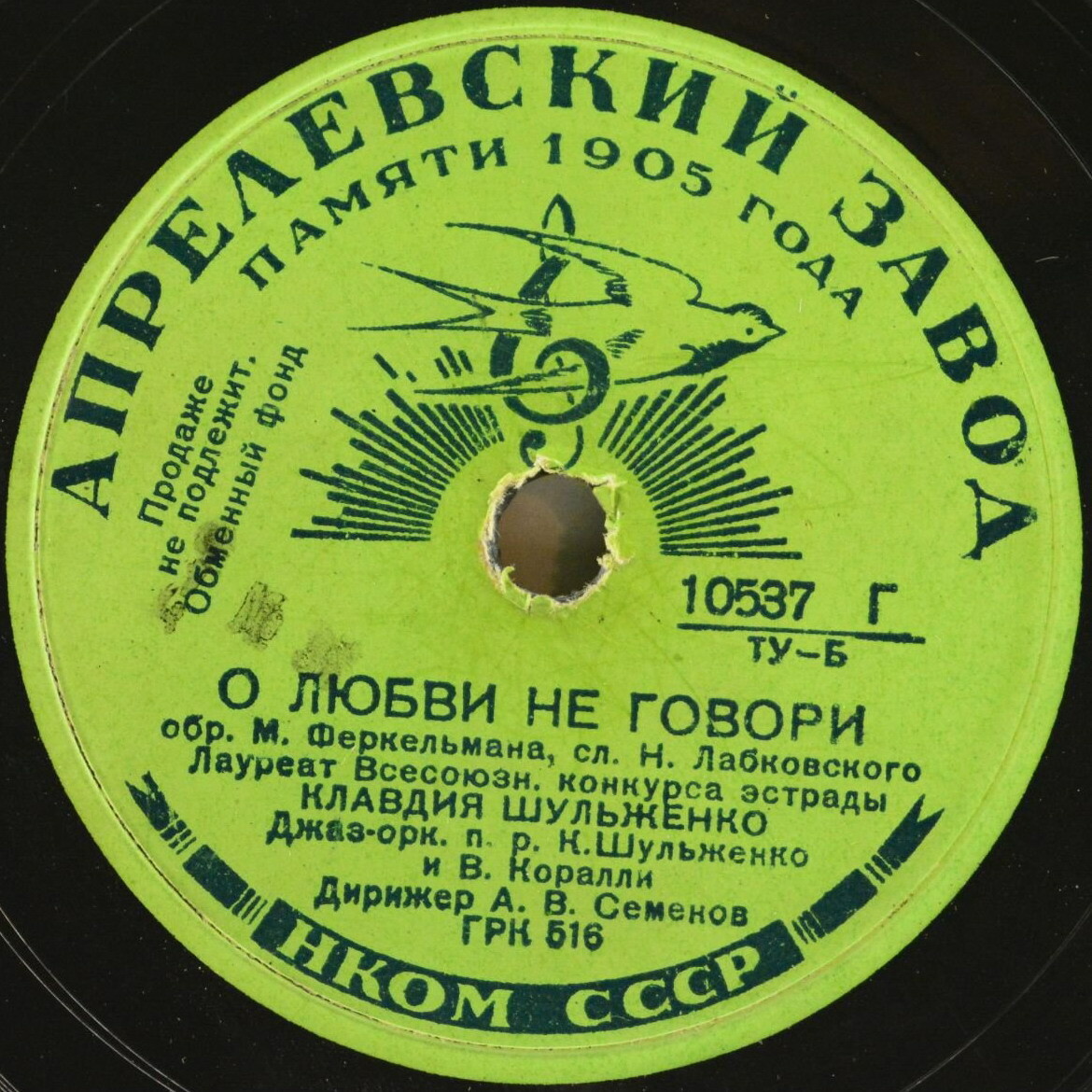 К. Шульженко — В вагоне поезда / О любви не говори