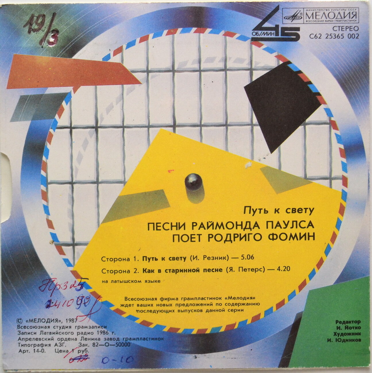 Путь к свету. Песни Раймонда Паулса поёт Родриго Фомин