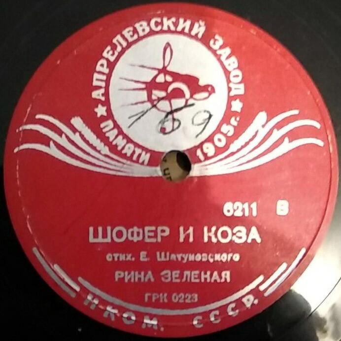 Рина Зелёная