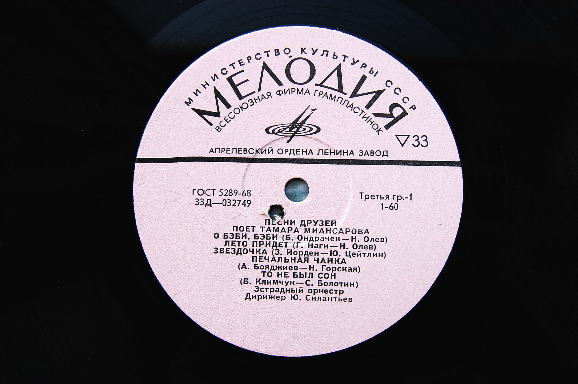 ПЕСНИ ДРУЗЕЙ - Тамара Миансарова.  Иосиф Кобзон