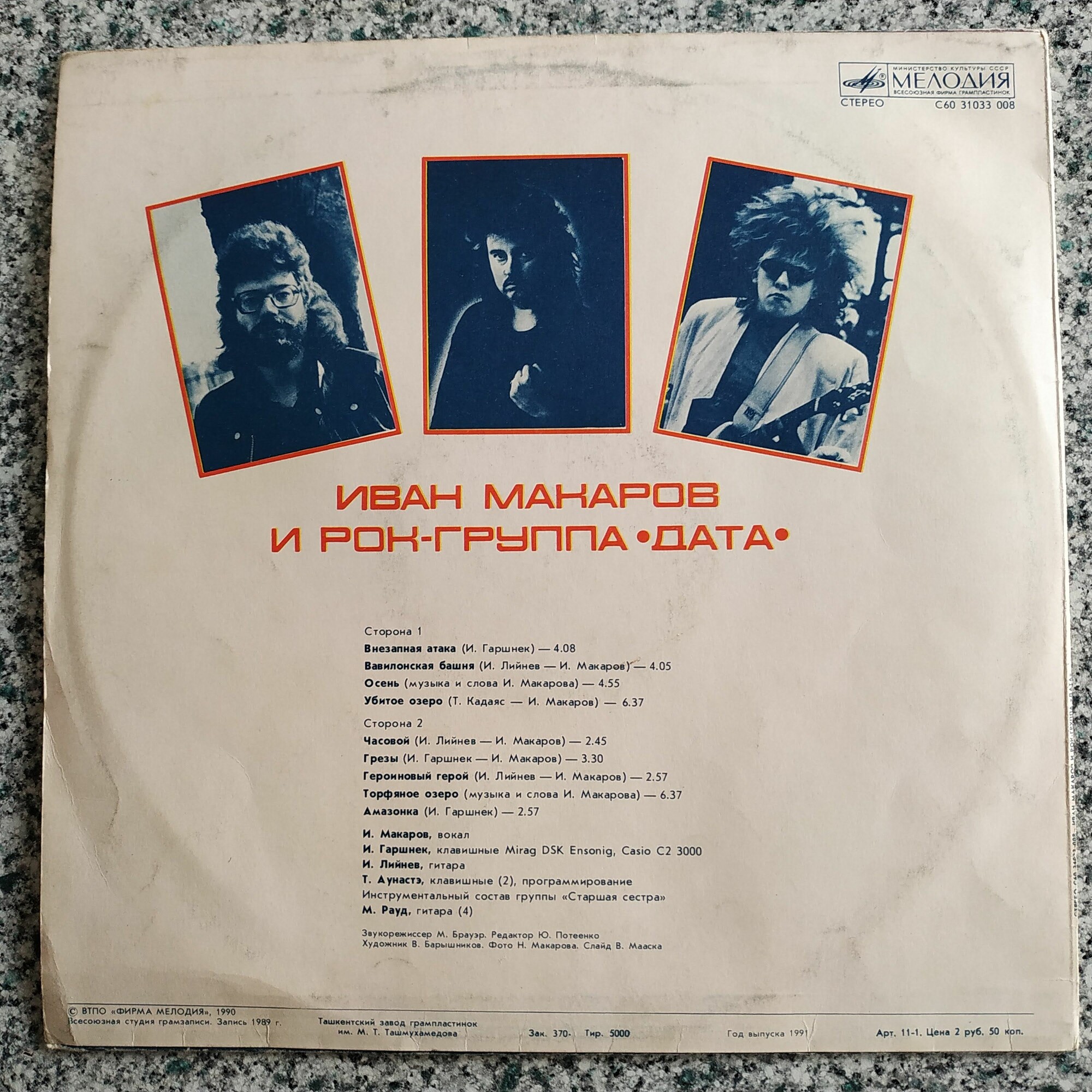 Иван МАКАРОВ и рок-группа «ДАТА». «Озера»