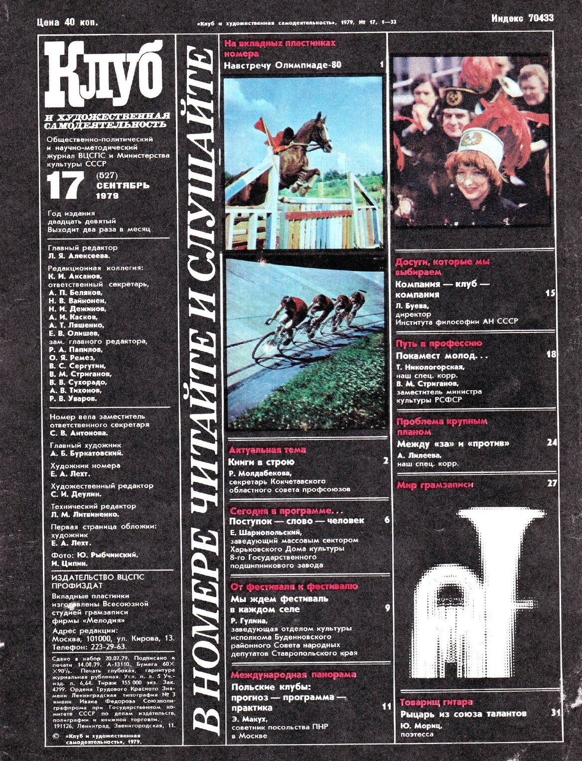 Клуб и художественная самодеятельность 1979 N17