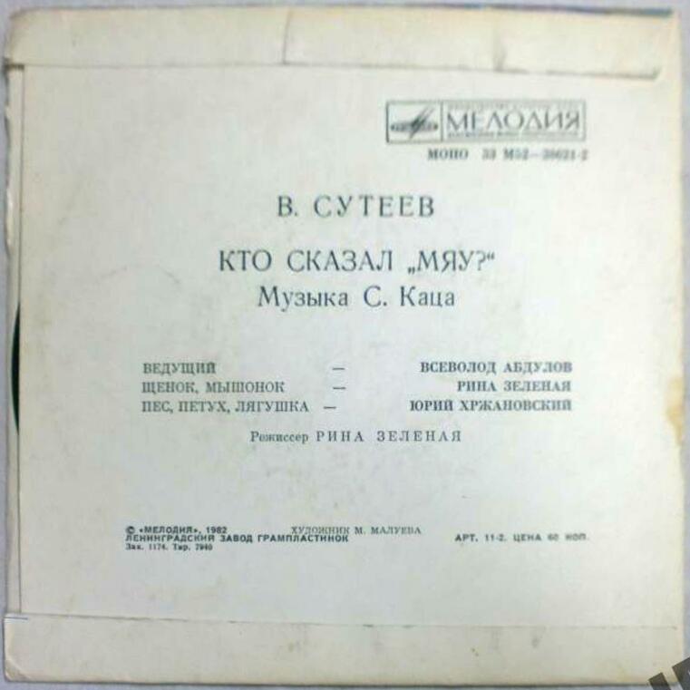 В. Сутеев. Кто сказал "Мяу"?