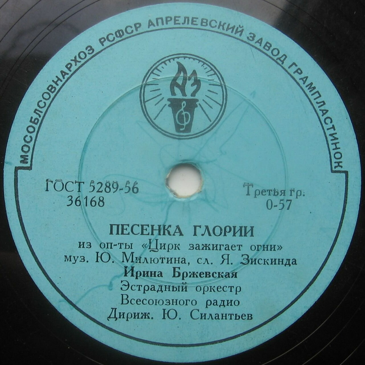 Ирина Бржевская - Московские окна / Песенка Глории