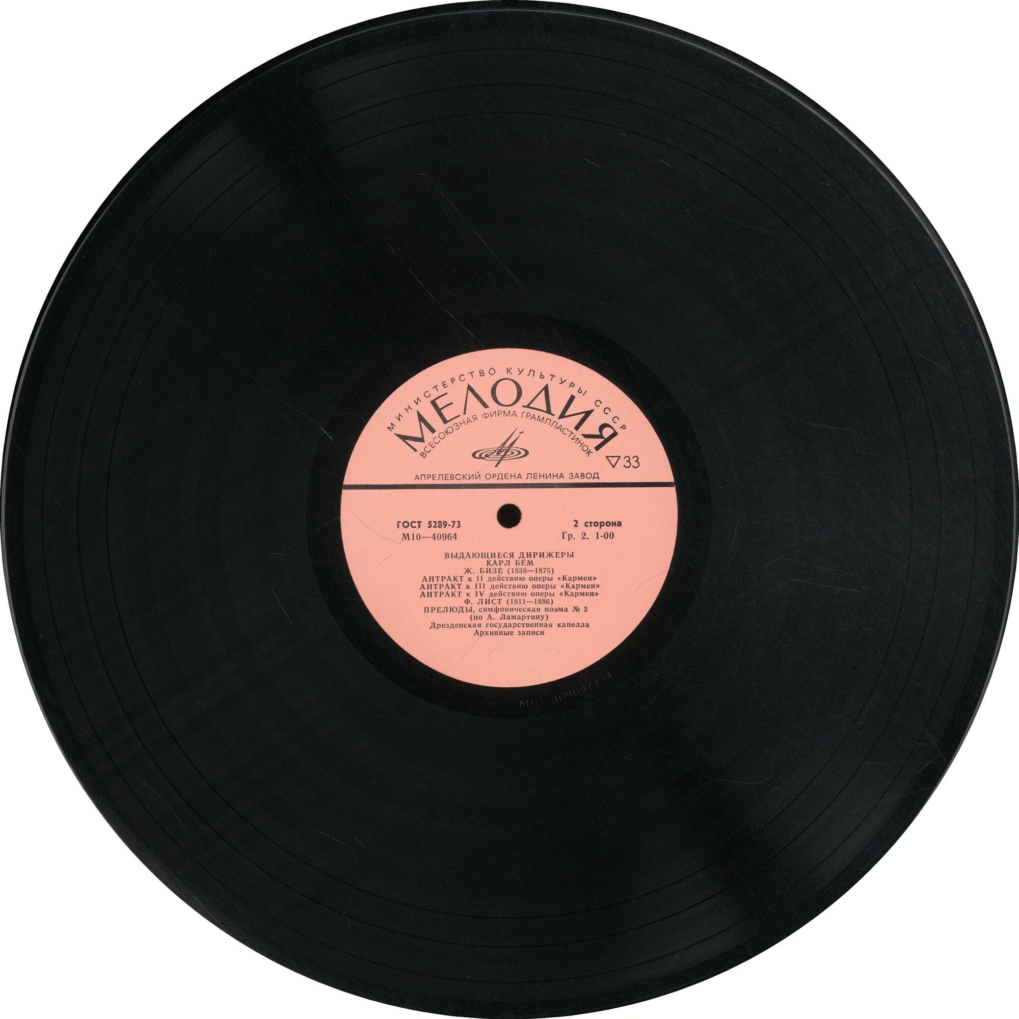 Выдающиеся дирижеры - КАРЛ БЁМ