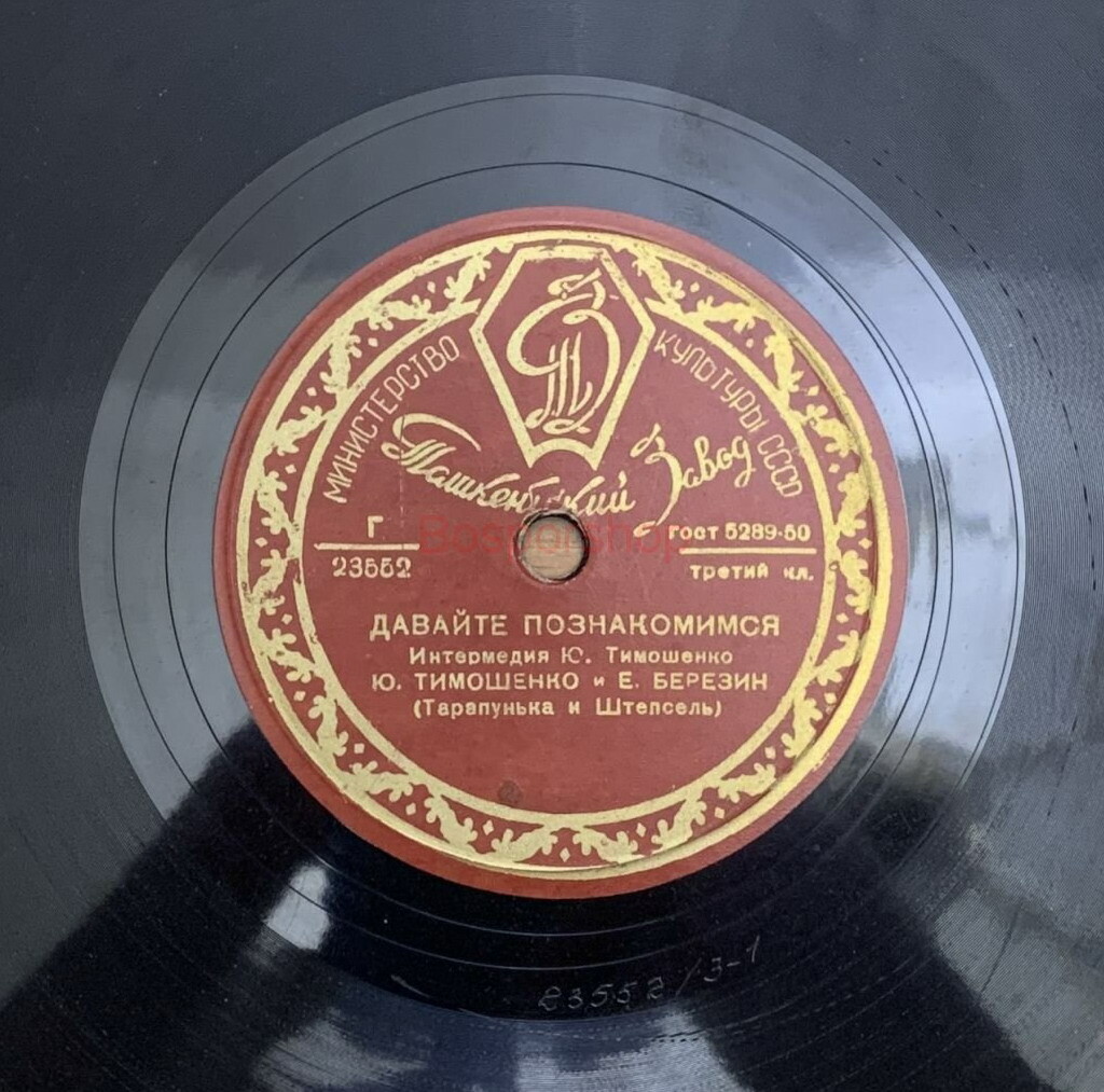 Ю. Тимошенко и Е. Березин (Тарапунька и Штепсель) - Давайте познакомимся