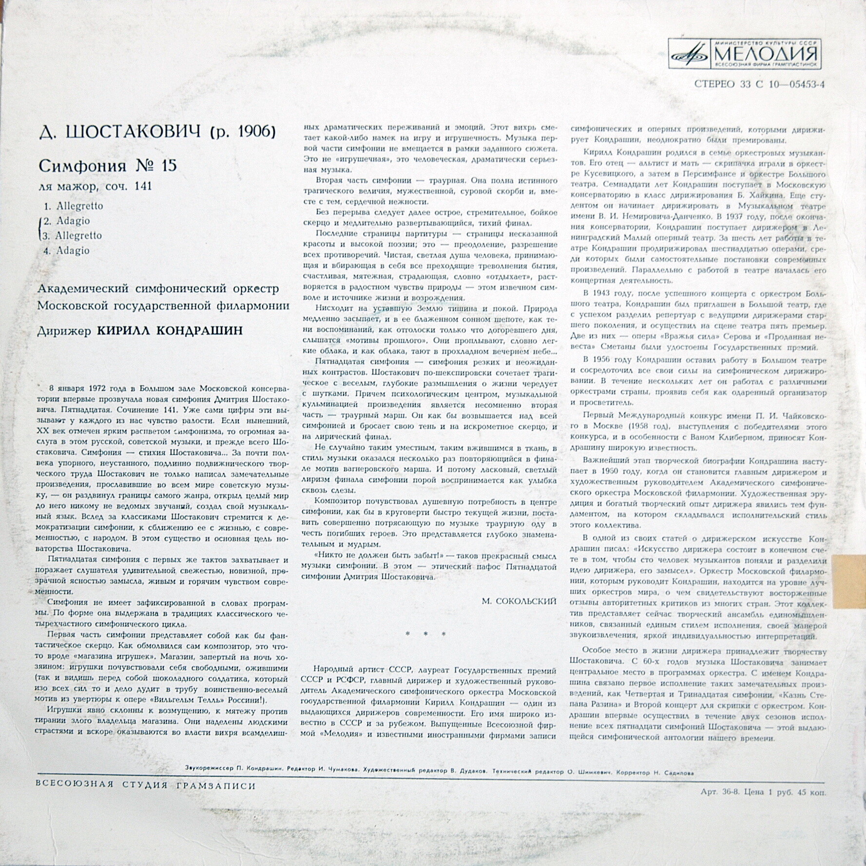 Д. Шостакович: Симфония № 15 ля мажор, соч. 141 (Симф. орк. Моск. филармонии, К. Кондрашин)
