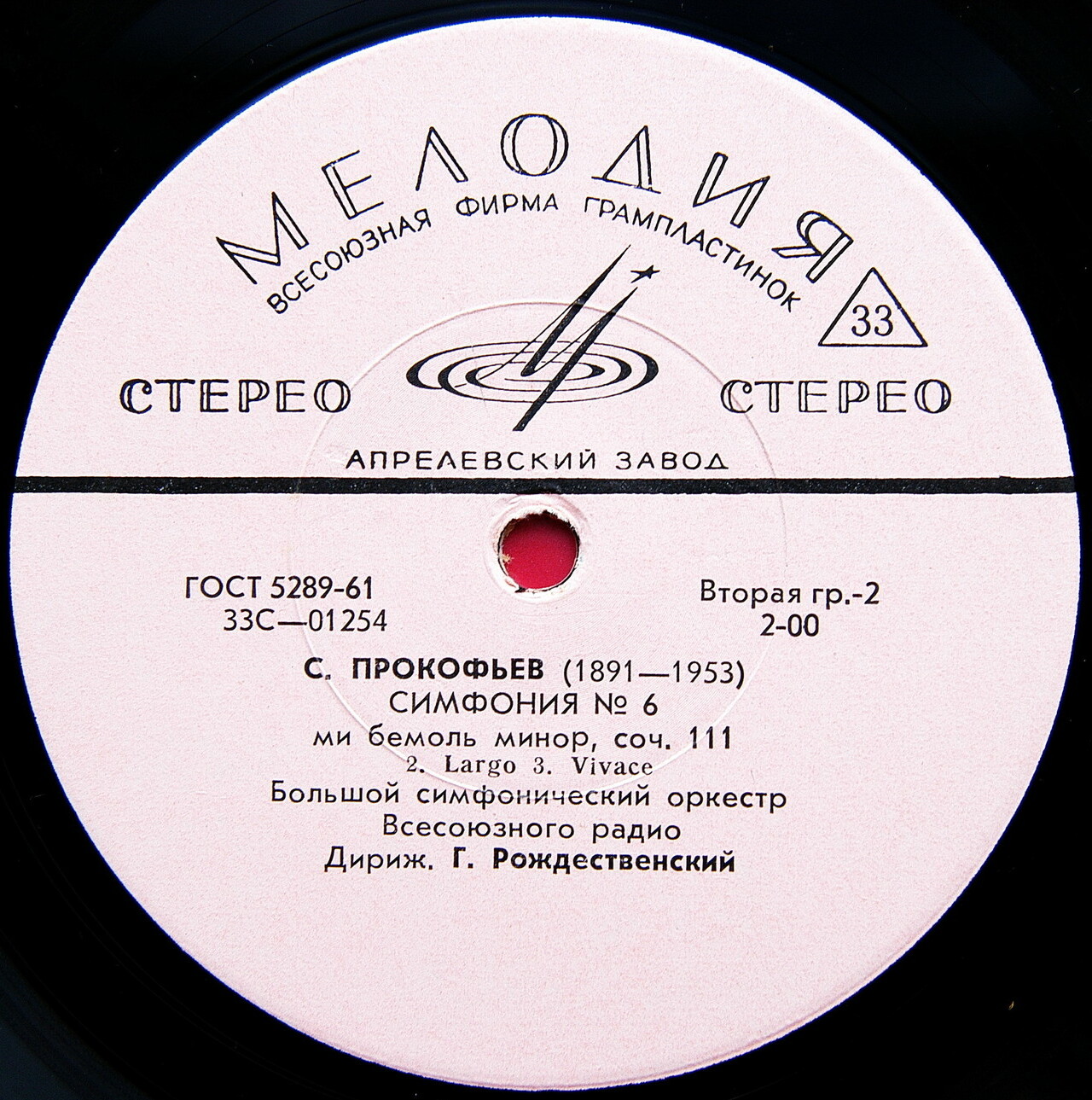 С. ПРОКОФЬЕВ (1891-1953) Симфония № 6 ми бемоль минор, соч. 111 (Г. Рождественский)