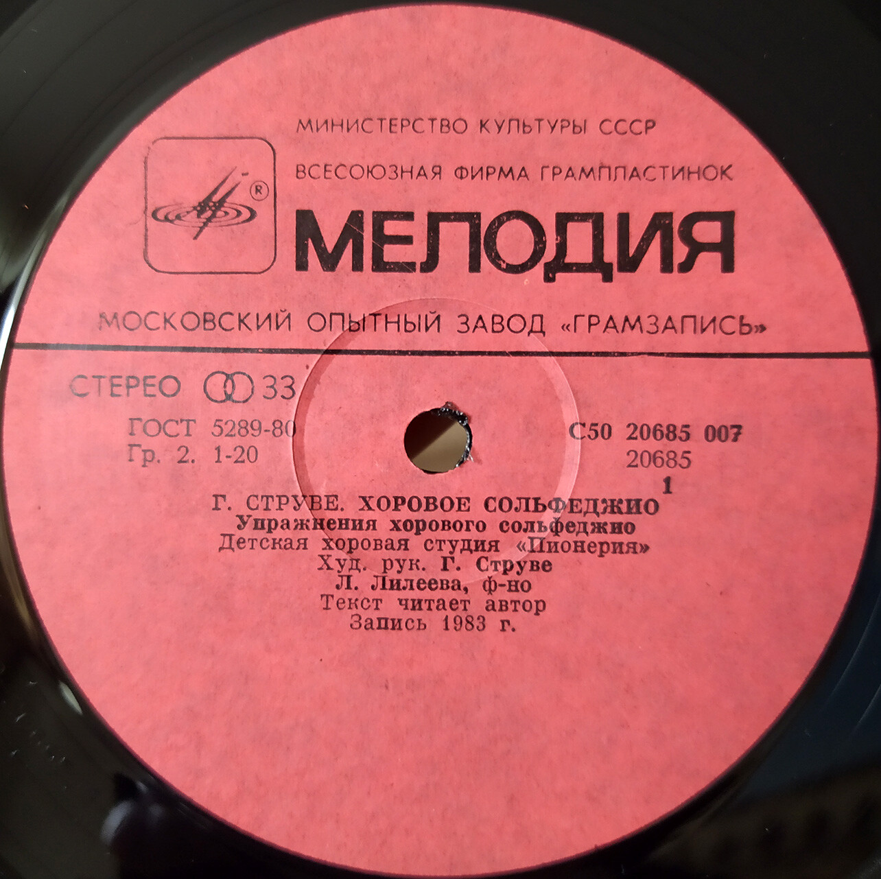 Г. СТРУВЕ (1932): Хоровое сольфеджио