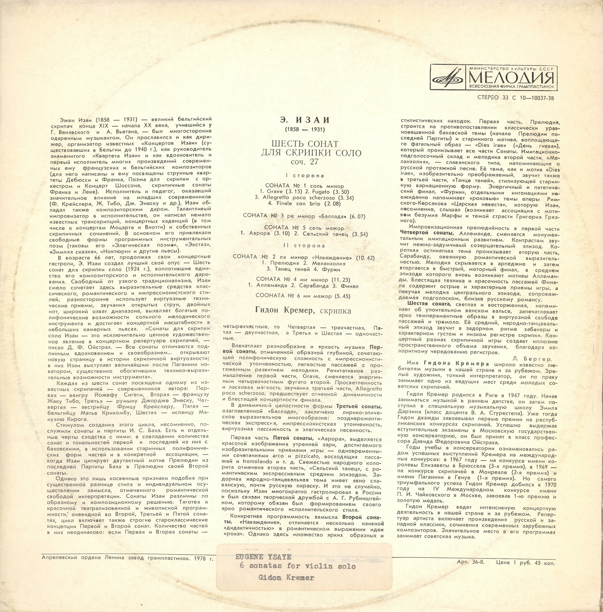 Э. ИЗАИ (1858-1931): Шесть сонат для скрипки соло, соч. 27 (Г. Кремер)