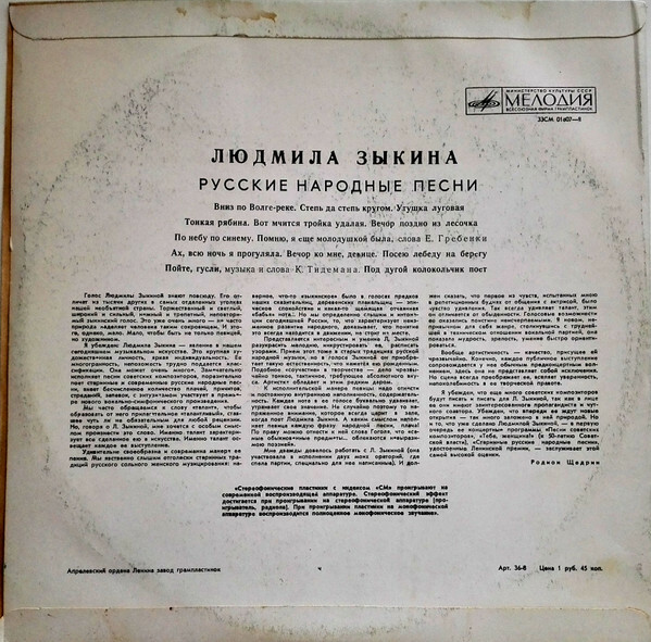 Людмила ЗЫКИНА. Русские народные песни