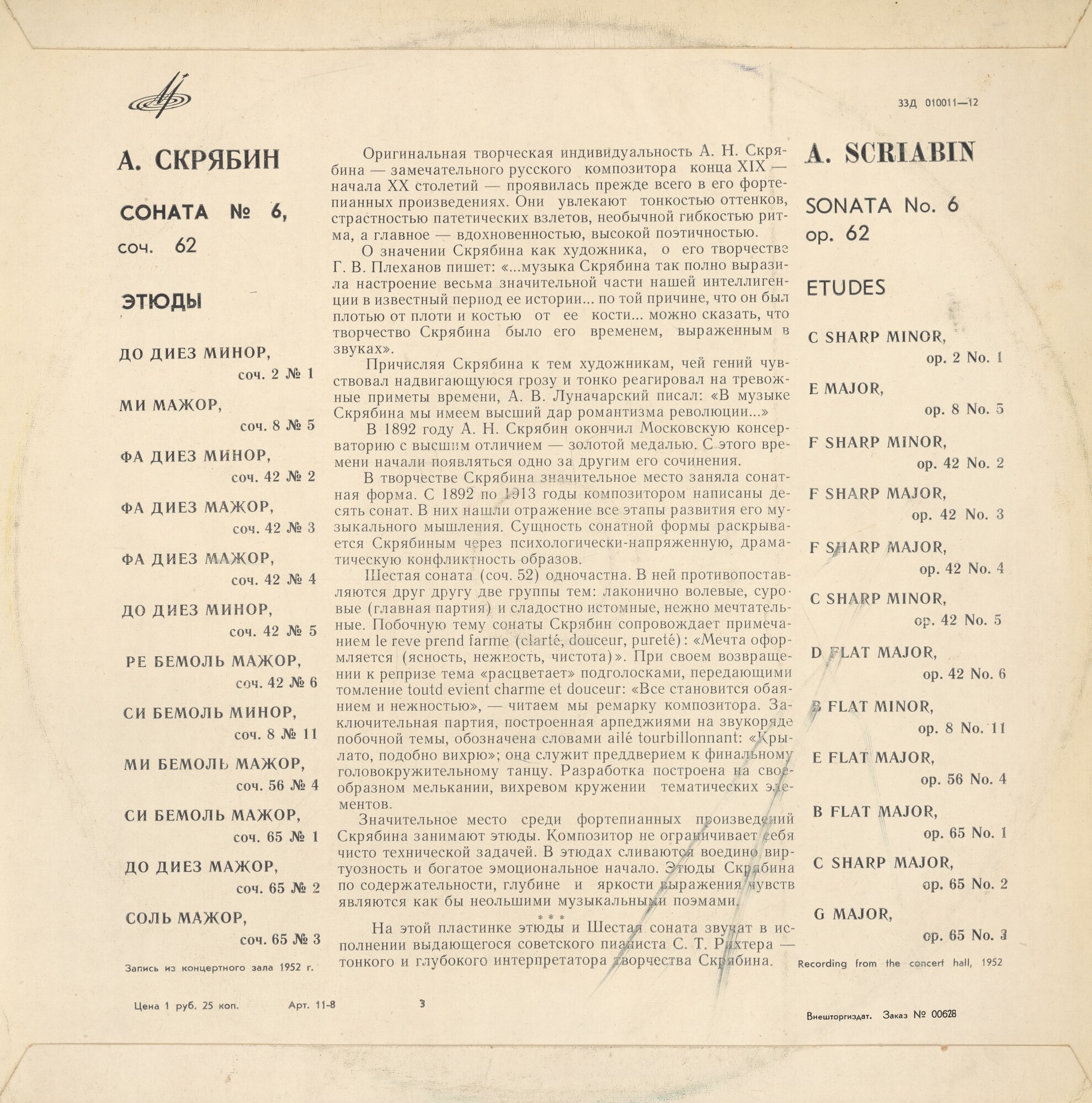 А. СКРЯБИН 12 этюдов, Соната № 6 (С. Рихтер)