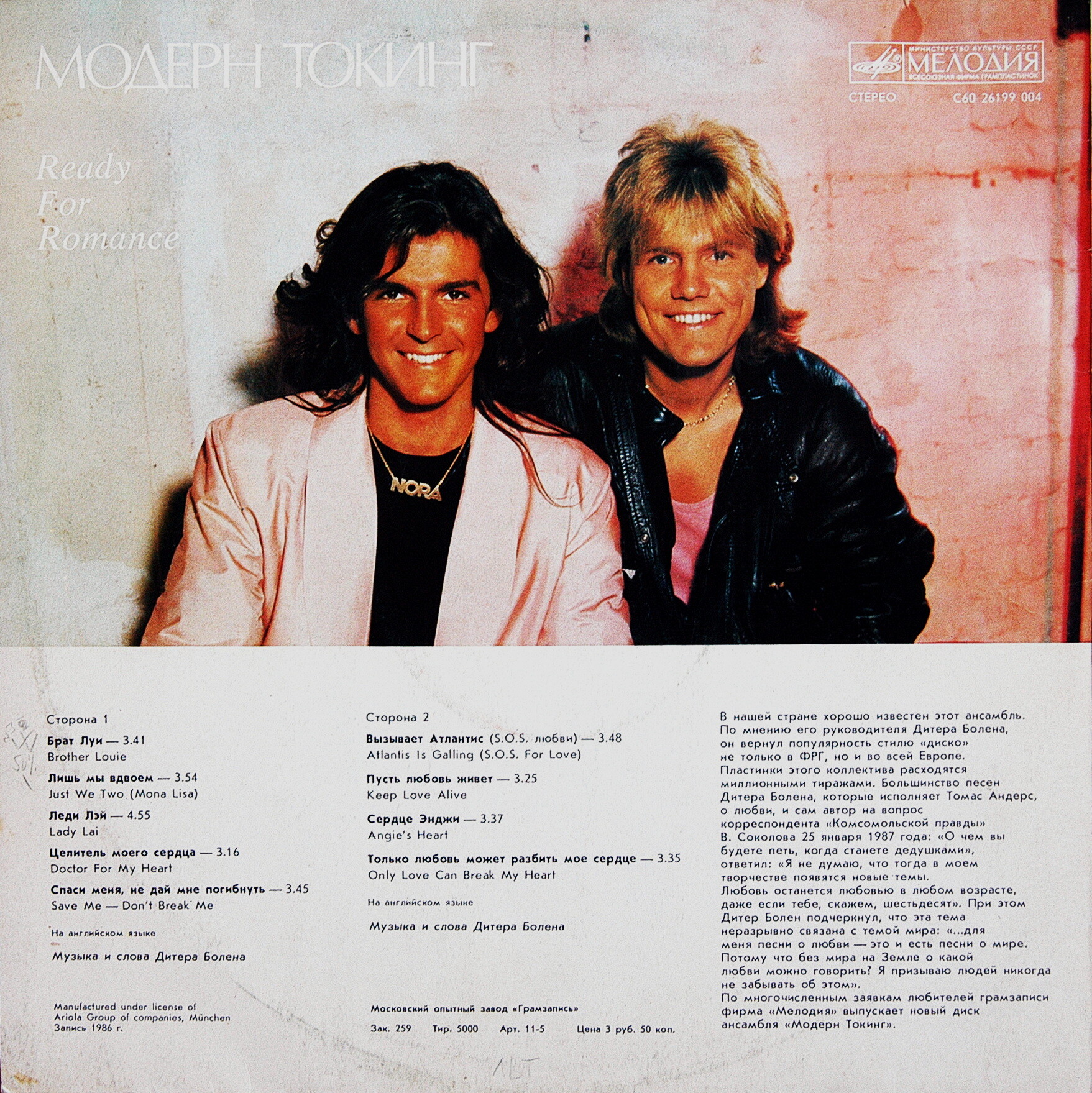 МОДЕРН ТОКИНГ (Modern Talking) «Ready For Romance»