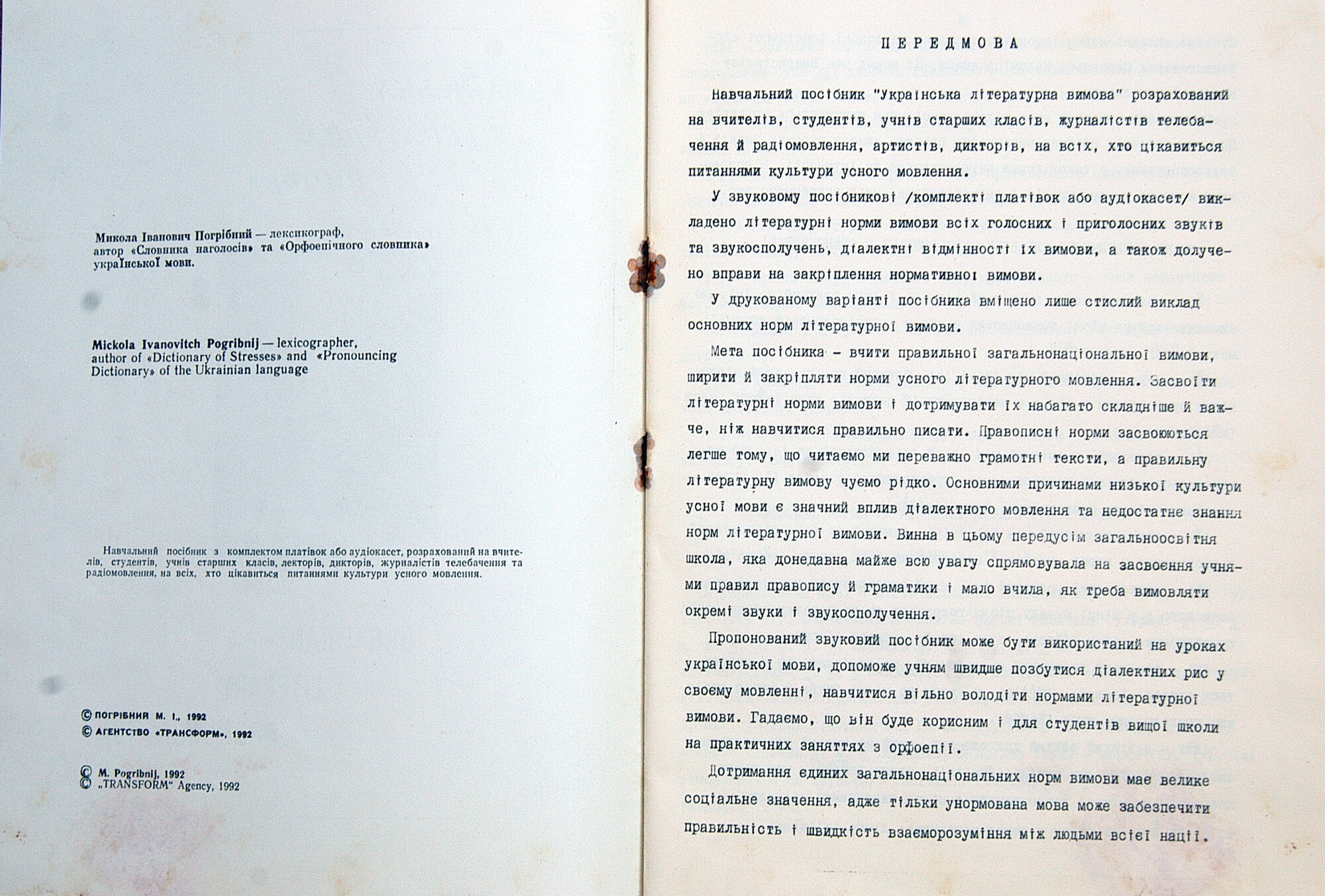 Микола Погрібний. Українська літературна вимова (3LP)