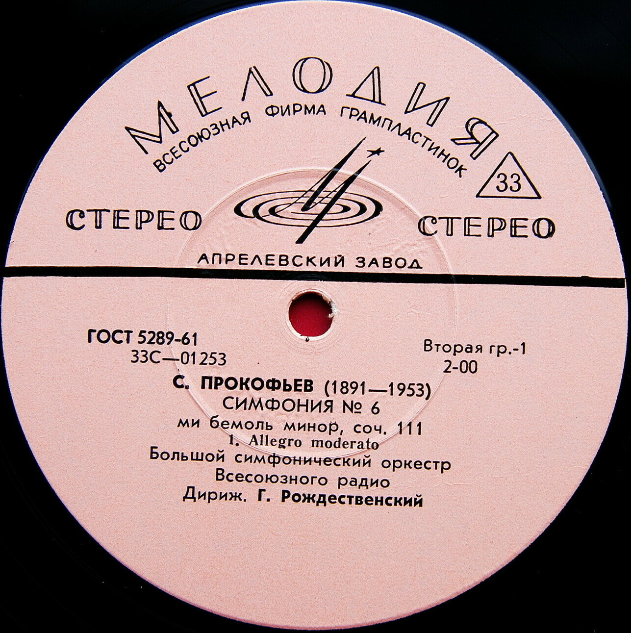 С. ПРОКОФЬЕВ (1891-1953) Симфония № 6 ми бемоль минор, соч. 111 (Г. Рождественский)