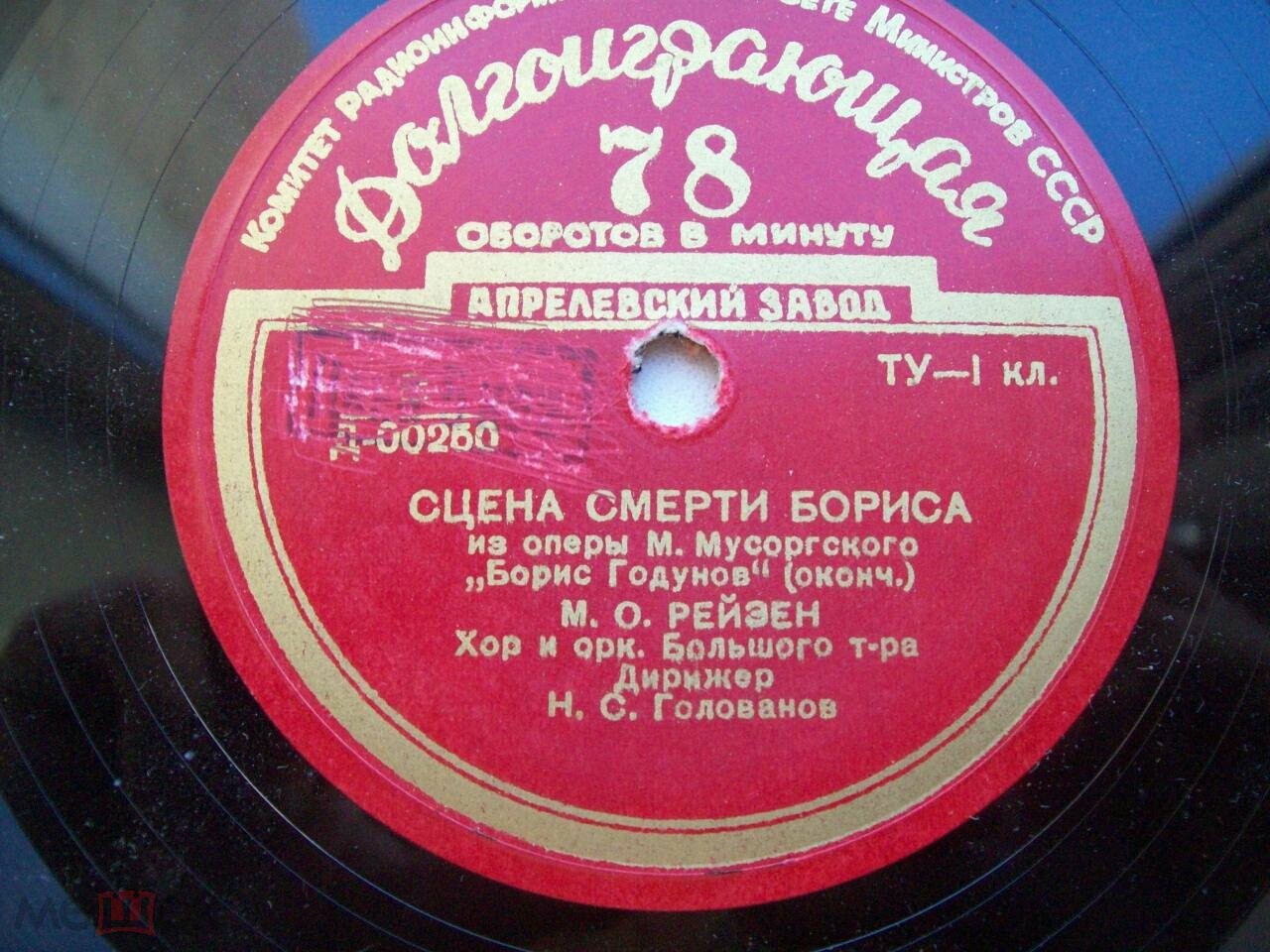 Марк РЕЙЗЕН (бас): Сцена смерти Бориса из оперы «Борис Годунов» М. Мусоргского