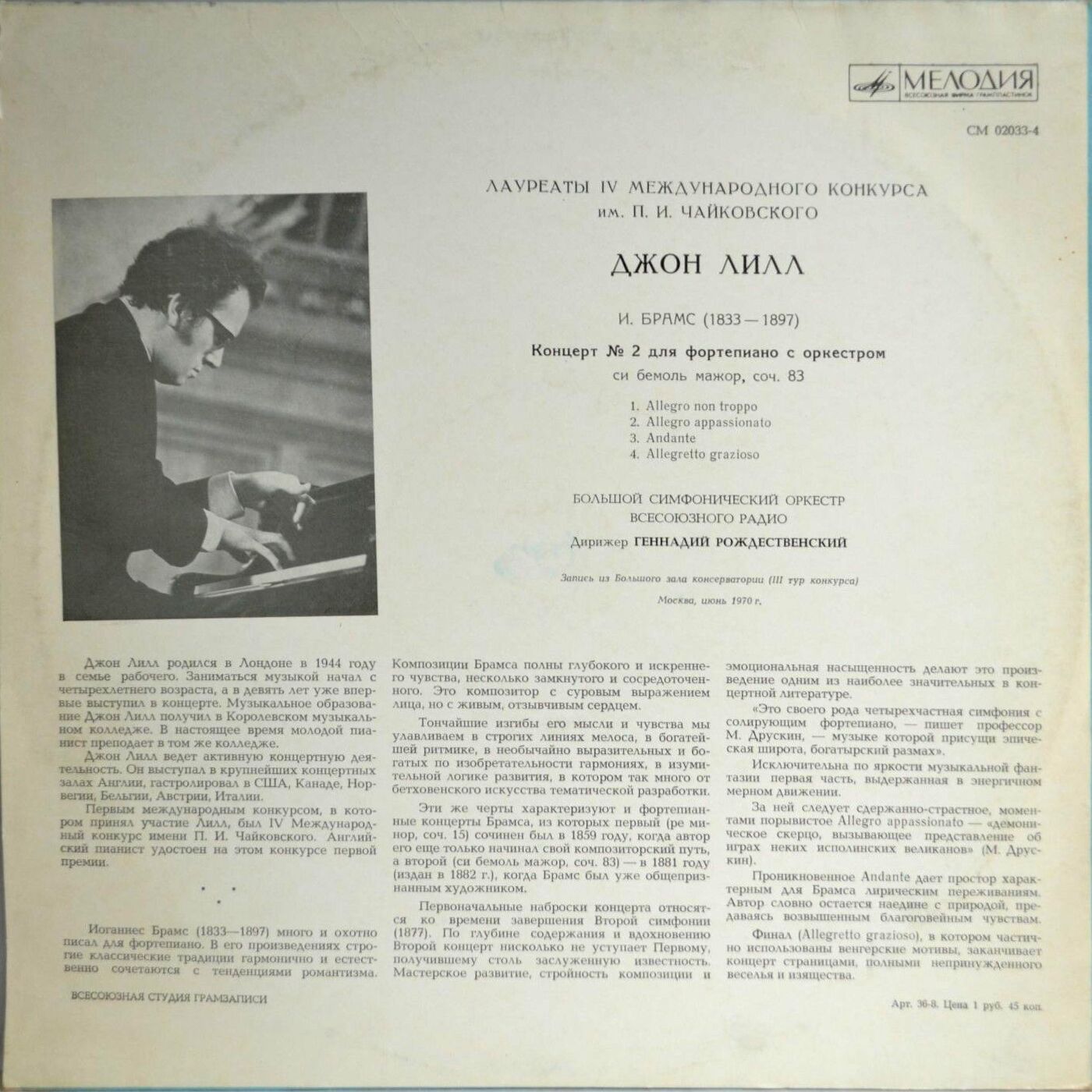 И. Брамс: Концерт № 2 для ф-но с оркестром (Джон Лилл)