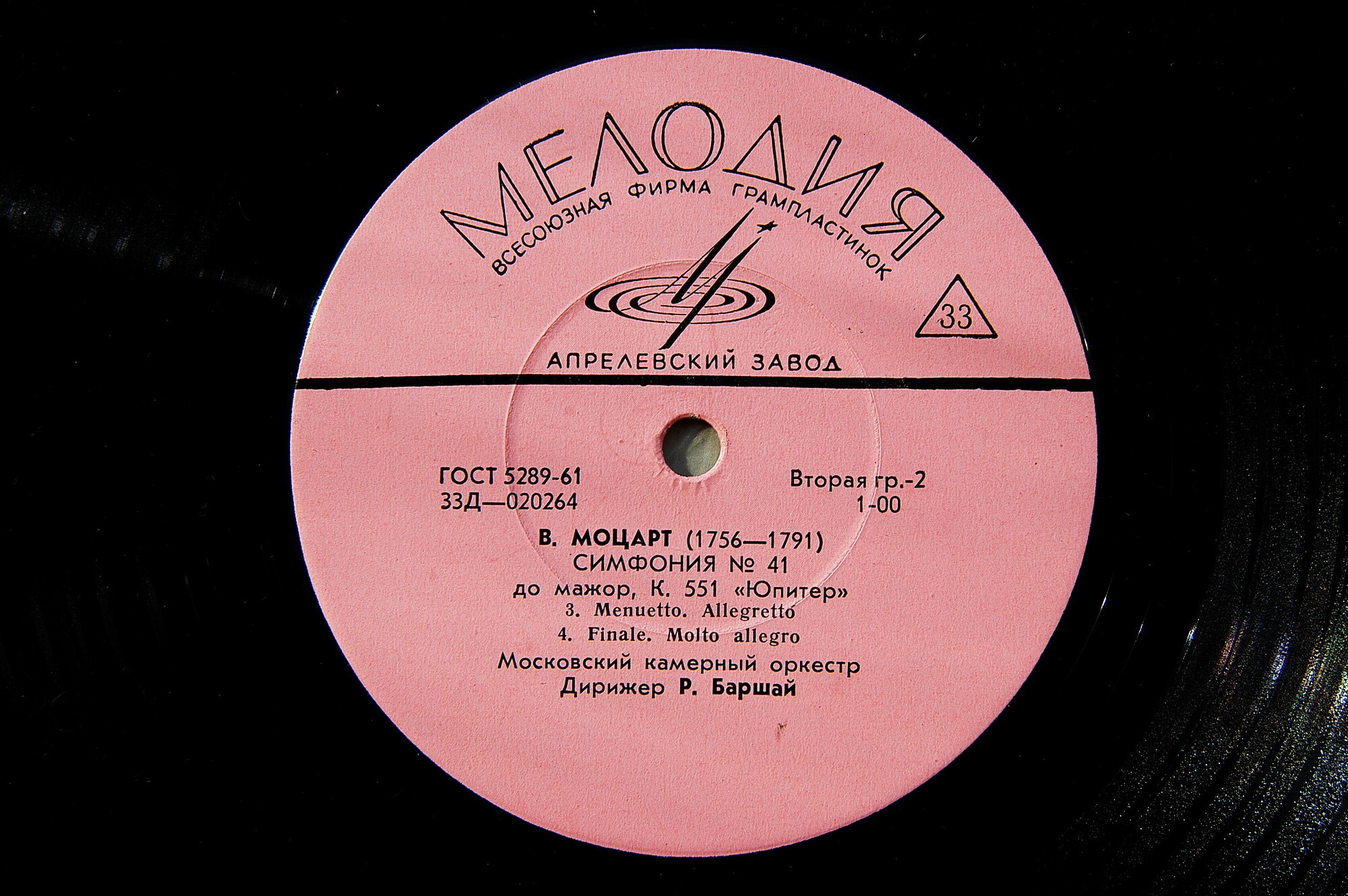 В. Моцарт: Симфония № 41 (Р. Баршай)