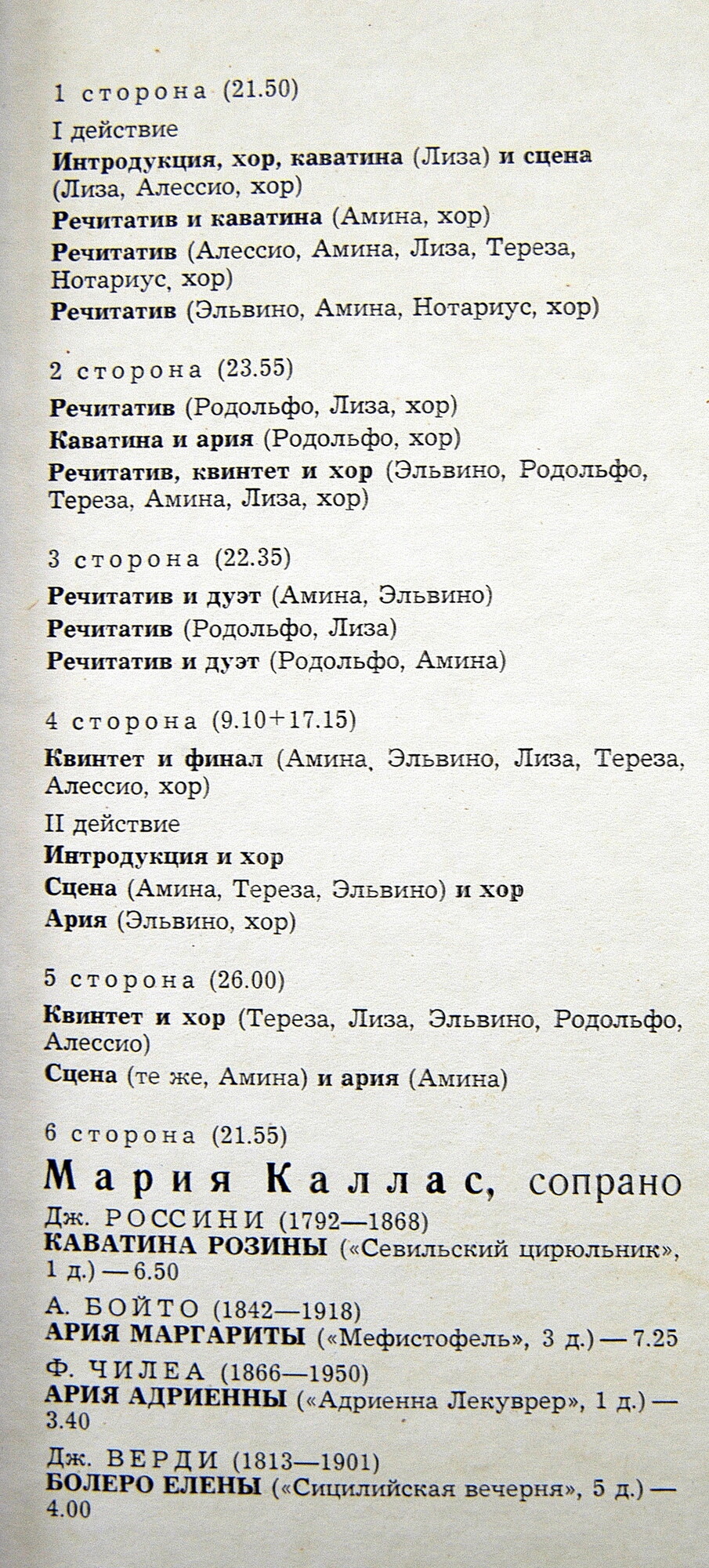 В. БЕЛЛИНИ: Опера "Сомнамбула"