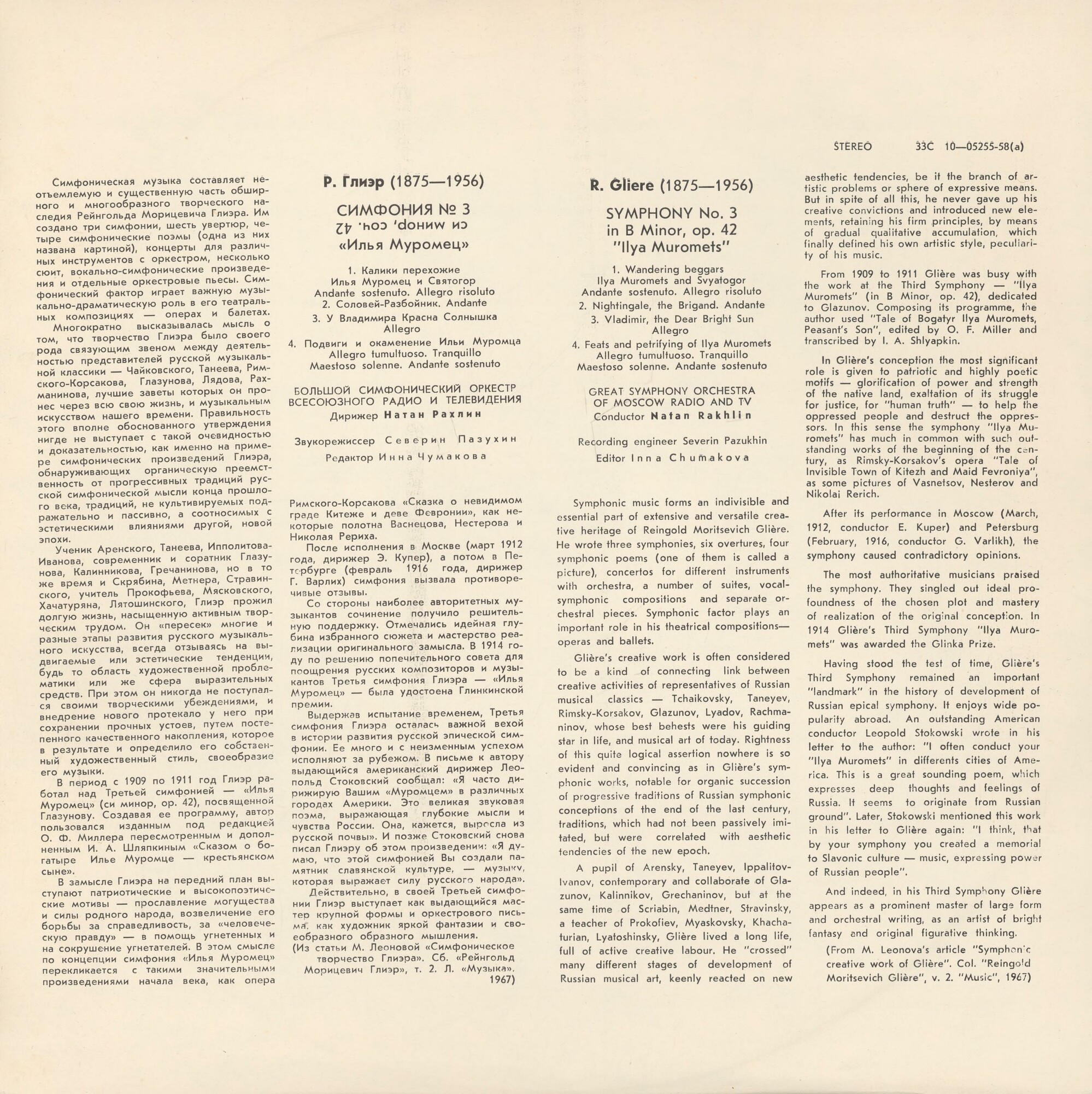 Р. ГЛИЭР: Симфония № 3 "Илья Муромец" (БСО ВРиТ, Н. Рахлин)