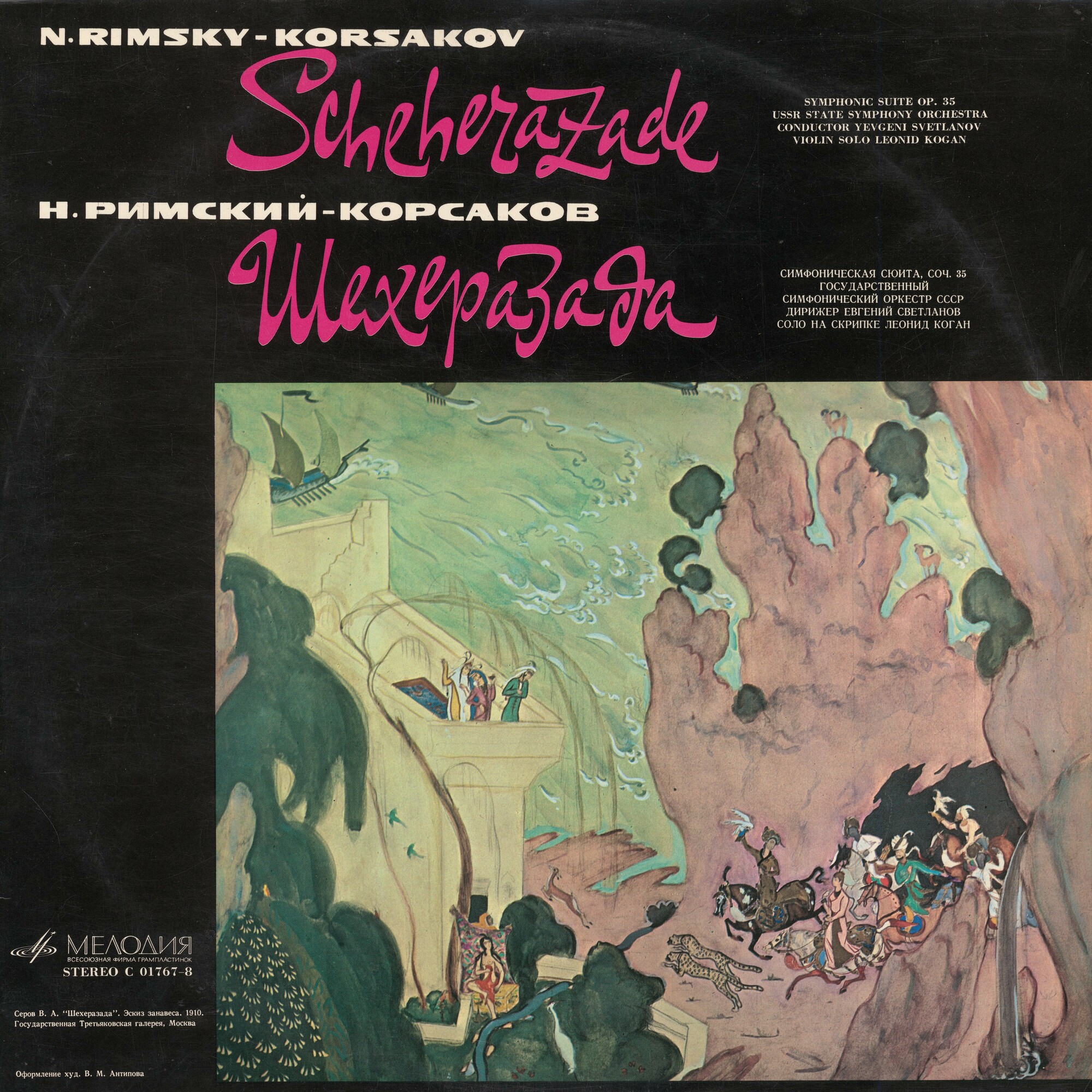 Н. РИМСКИЙ-КОРСАКОВ (1844-1908) Шехеразада: симфоническая сюита по 1001 ночи, соч. 35