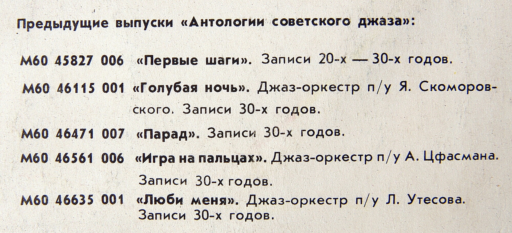 Антология советского джаза. Вокальные джаз-ансамбли. «Пой мне!»