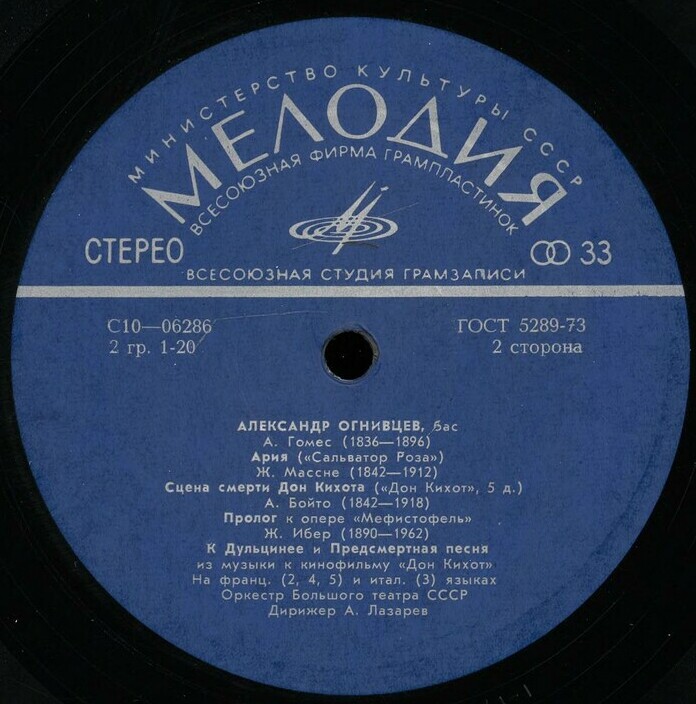 Александр Огнивцев - Арии и сцены из опер