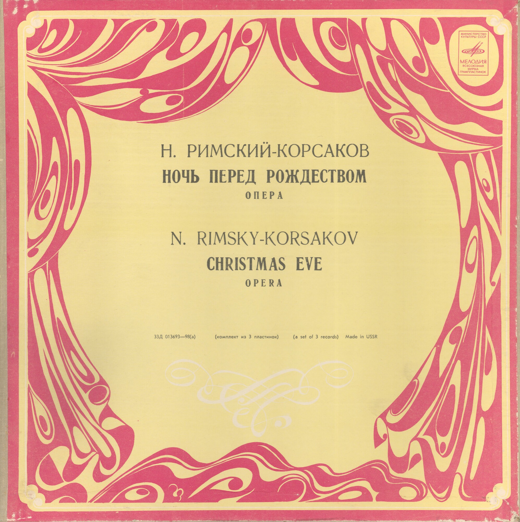 Н. РИМСКИЙ-КОРСАКОВ (1844—1908)  «Ночь перед Рождеством», опера в 4 действиях