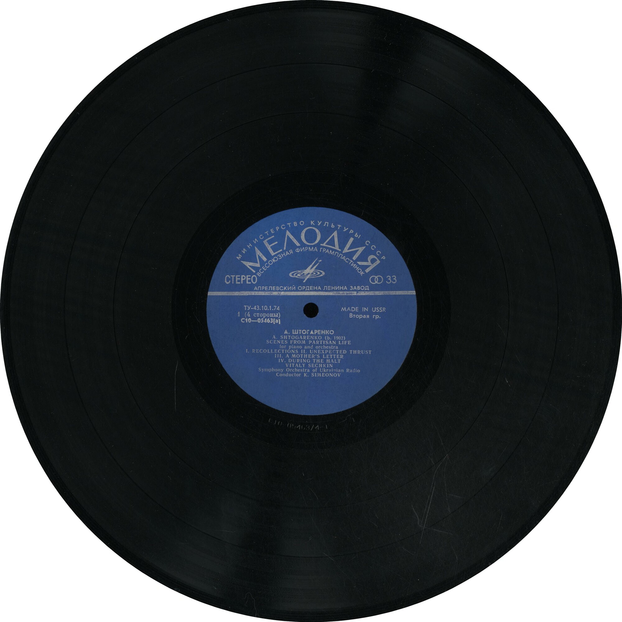 А. ШТОГАРЕНКО (1902)