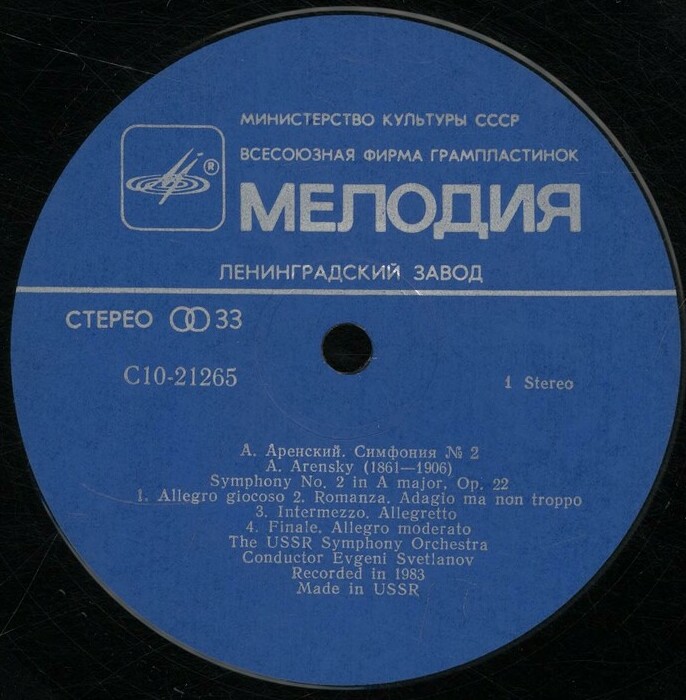 А. АРЕНСКИЙ (1861–1906): Симфония №2 ля мажор / Сюита №2 «Силуэты» (Е. Светланов)