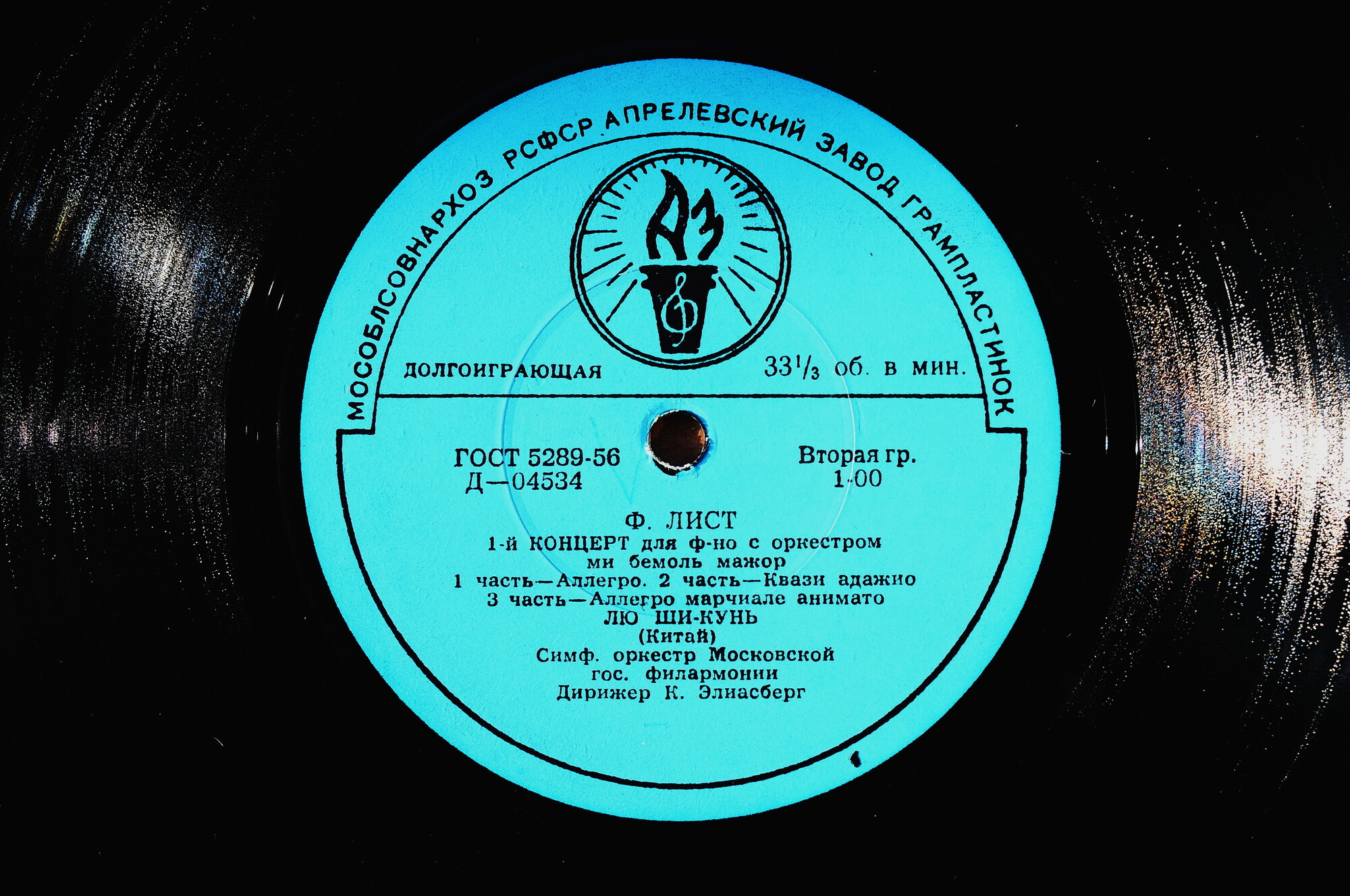 Ф. Лист, Н. Паганини—А. Вильгельми