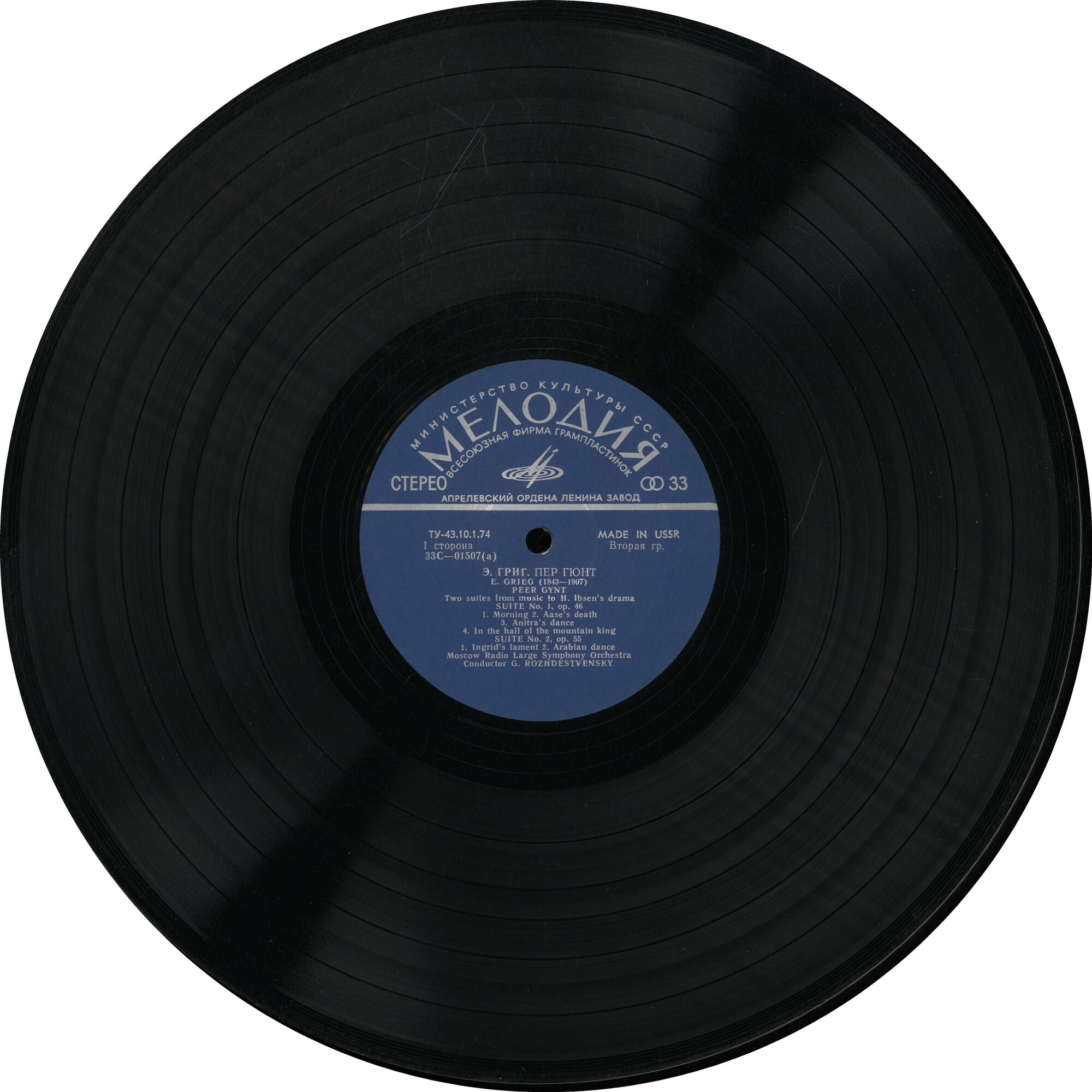 Э. ГРИГ Две сюиты "Пер Гюнт", Лирическая сюита (Г. Рождественский)