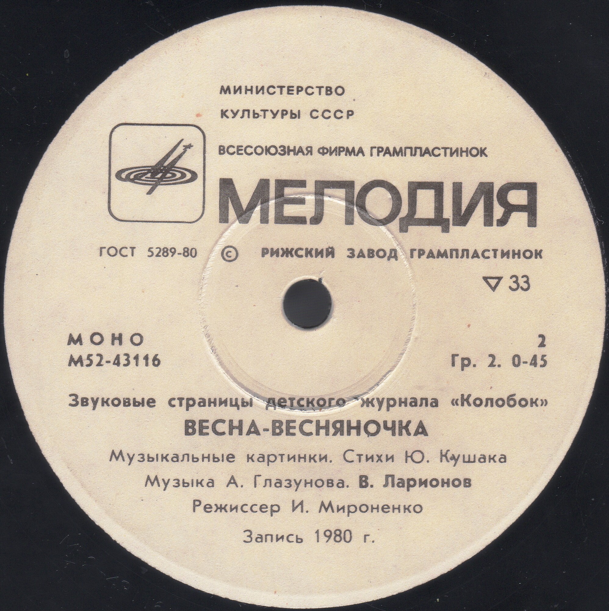 Зимушка-зима / Весна-весняночка. Звуковые страницы детского журнала «Колобок»