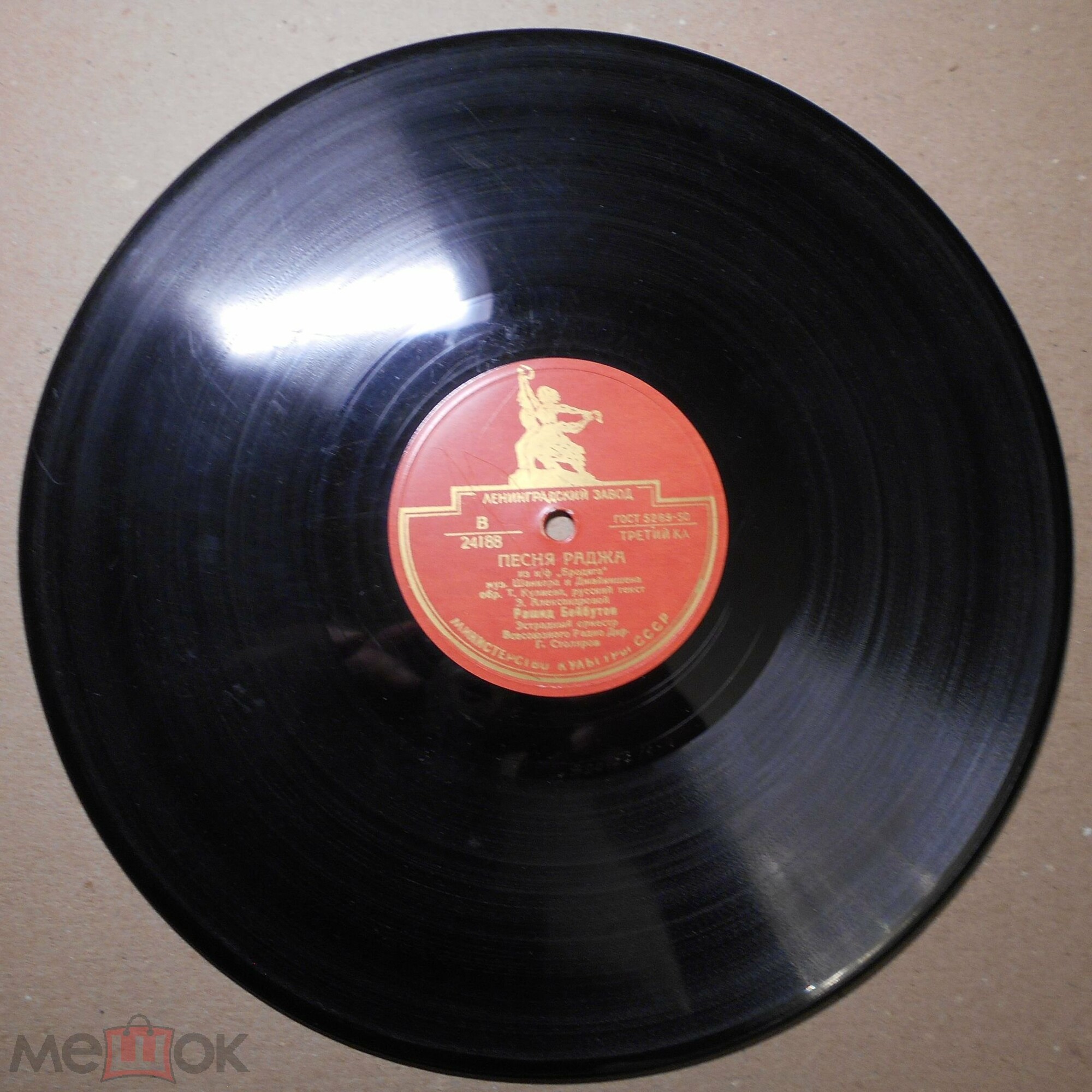 Рашид Бейбутов - Песня Раджа / Наша Индия